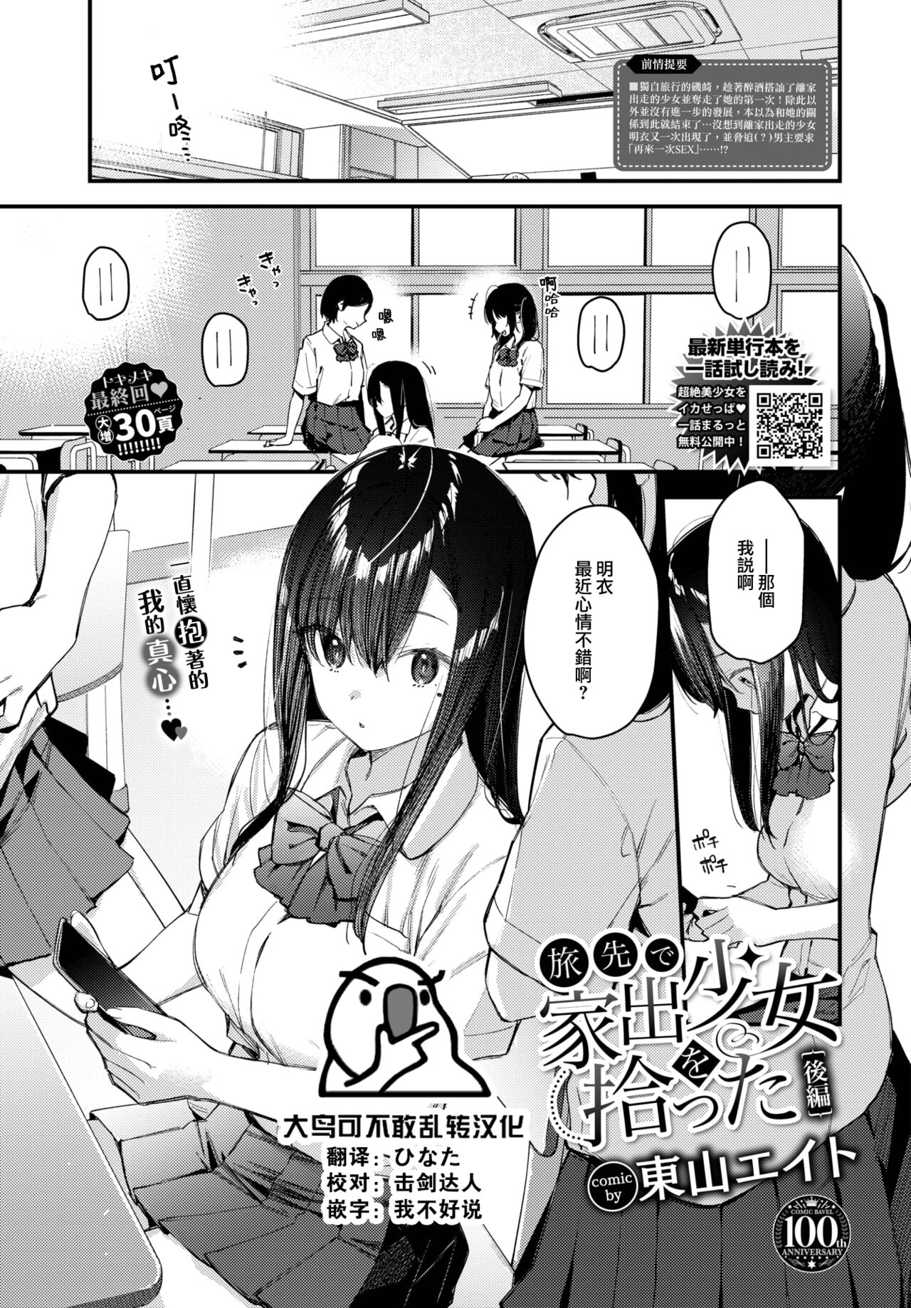 [Tohyama eight] Tabisaki de iede shōjo o hirotta Kohen (COMIC BAVEL 2023-08) [Chinese] [大鸟可不敢乱转汉化] [Digital] image number 1
