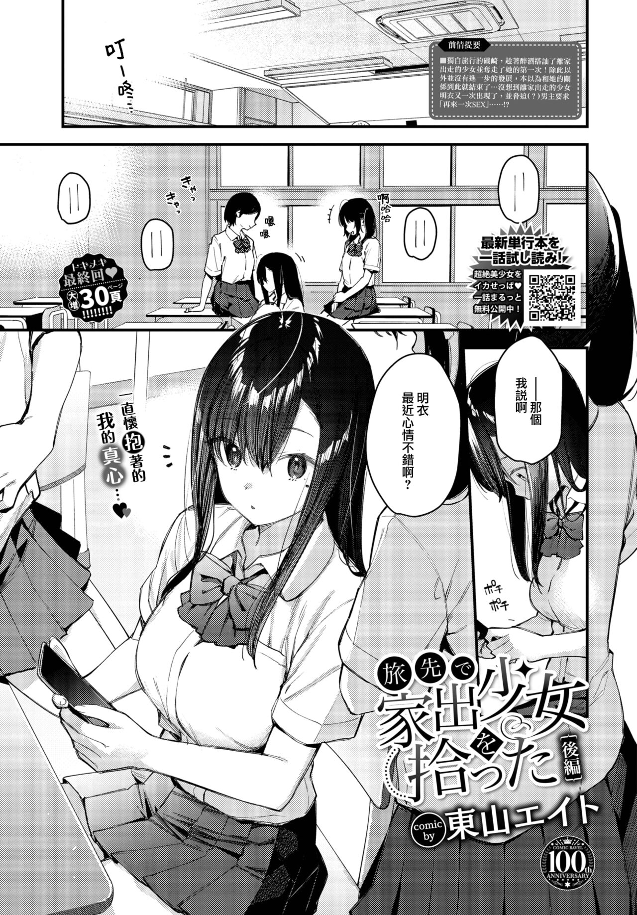 [Tohyama eight] Tabisaki de iede shōjo o hirotta Kohen (COMIC BAVEL 2023-08) [Chinese] [大鸟可不敢乱转汉化] [Digital] image number 2