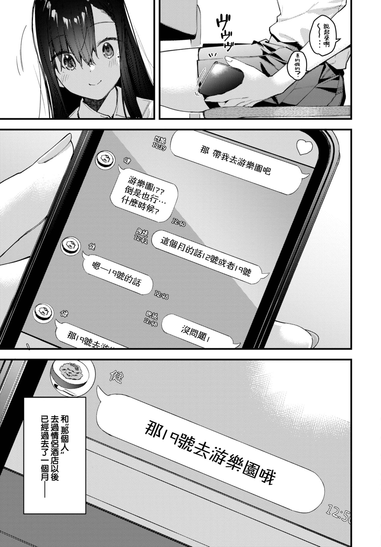 [Tohyama eight] Tabisaki de iede shōjo o hirotta Kohen (COMIC BAVEL 2023-08) [Chinese] [大鸟可不敢乱转汉化] [Digital] image number 4