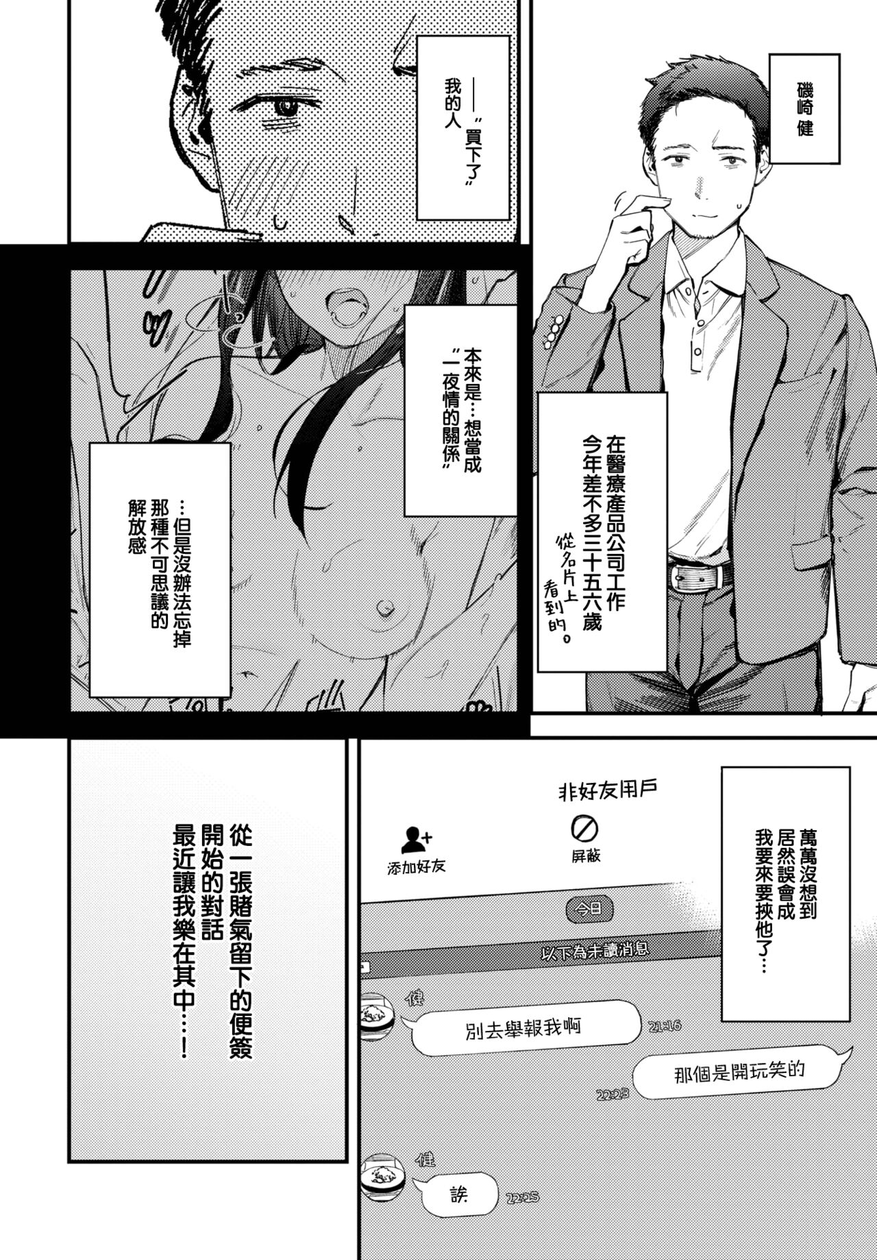 [Tohyama eight] Tabisaki de iede shōjo o hirotta Kohen (COMIC BAVEL 2023-08) [Chinese] [大鸟可不敢乱转汉化] [Digital] image number 5