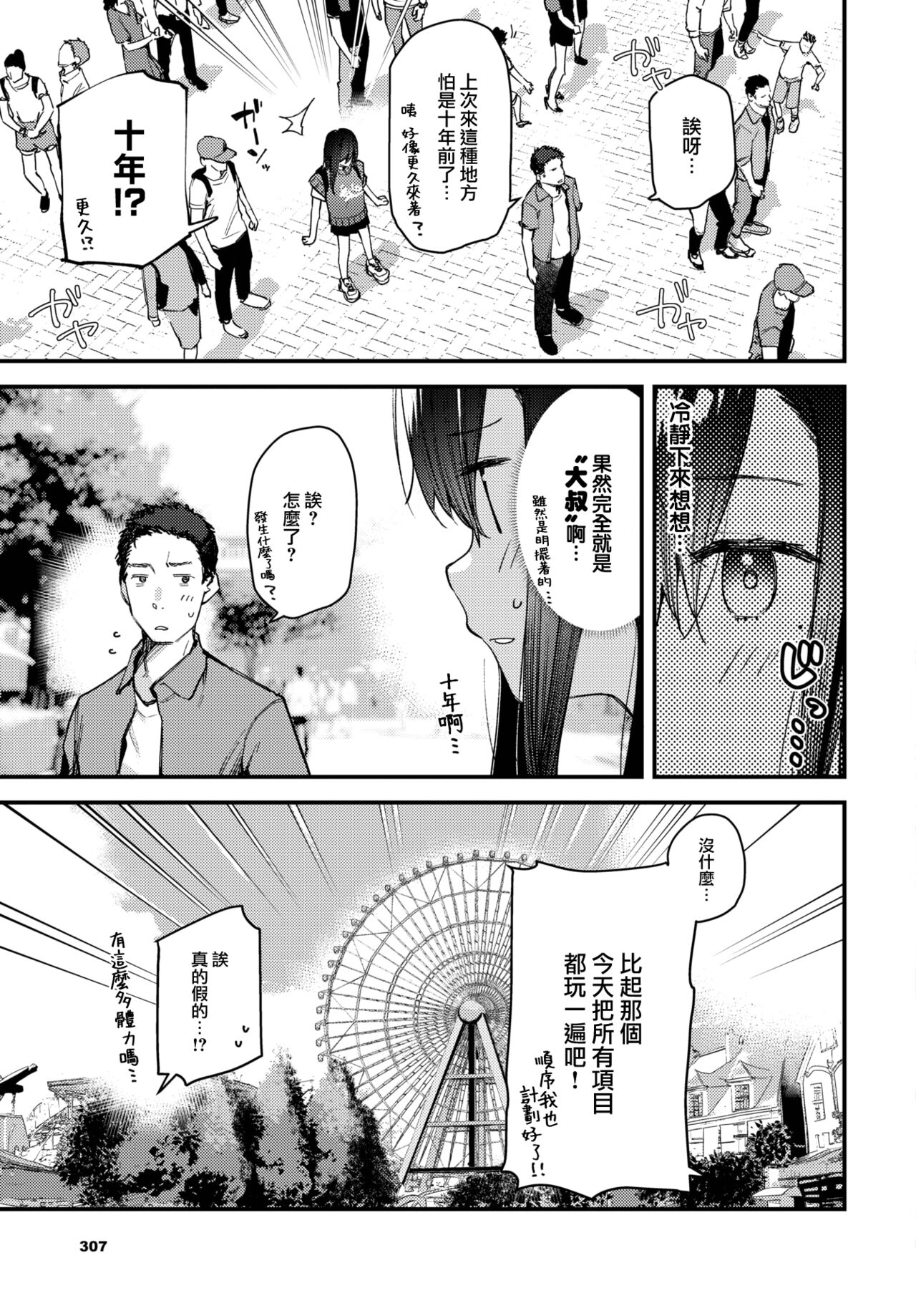 [Tohyama eight] Tabisaki de iede shōjo o hirotta Kohen (COMIC BAVEL 2023-08) [Chinese] [大鸟可不敢乱转汉化] [Digital] image number 8