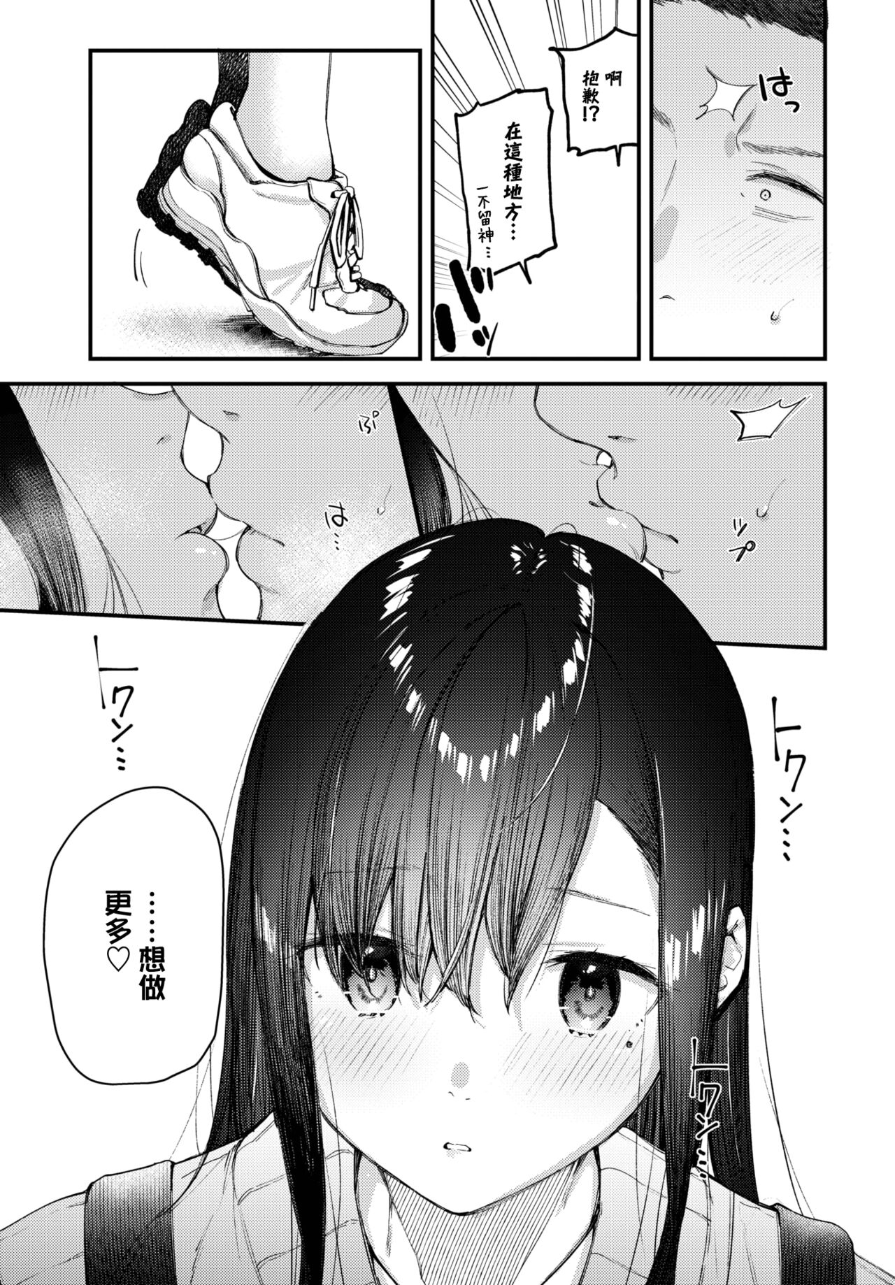 [Tohyama eight] Tabisaki de iede shōjo o hirotta Kohen (COMIC BAVEL 2023-08) [Chinese] [大鸟可不敢乱转汉化] [Digital] image number 12