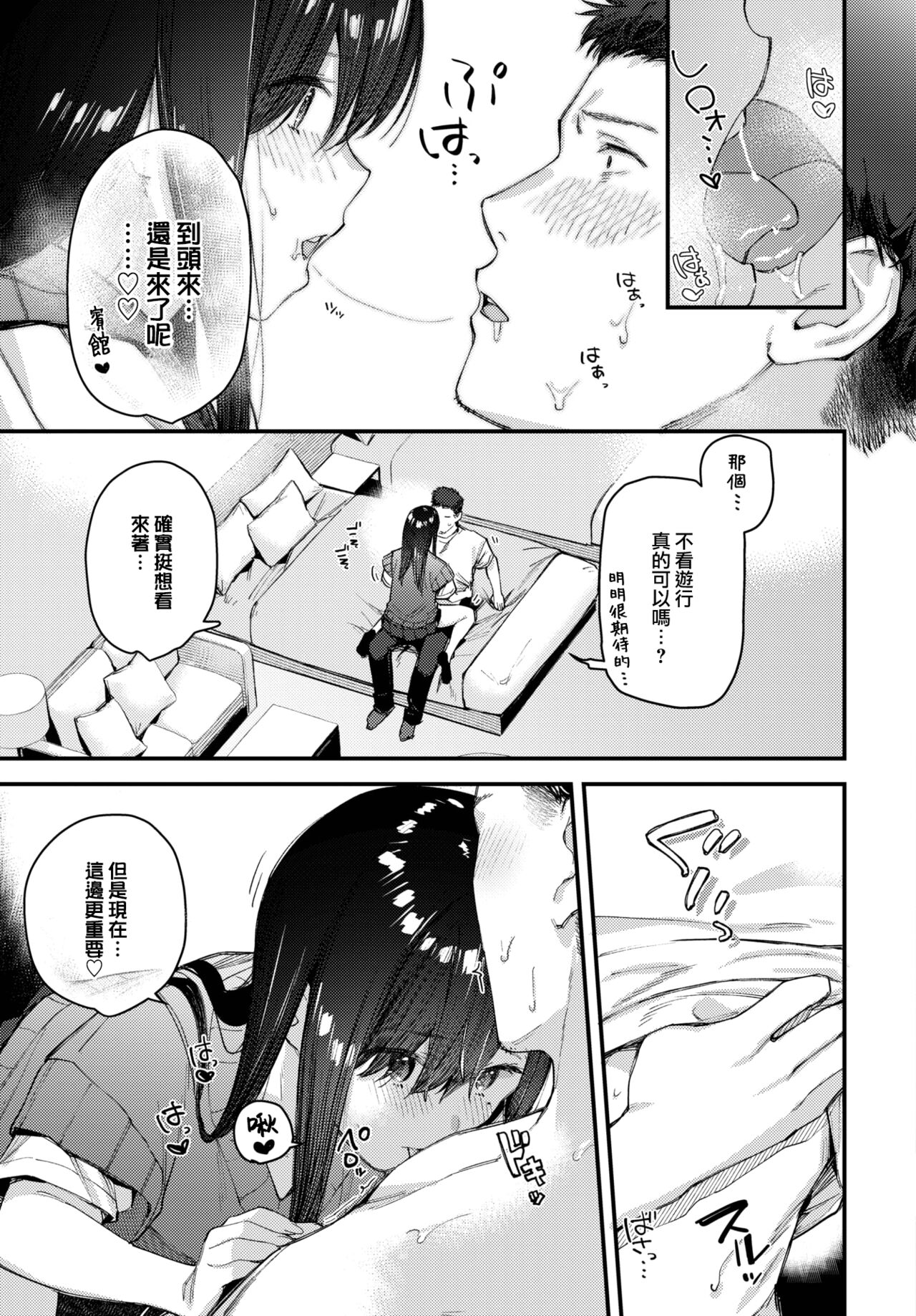 [Tohyama eight] Tabisaki de iede shōjo o hirotta Kohen (COMIC BAVEL 2023-08) [Chinese] [大鸟可不敢乱转汉化] [Digital] image number 14