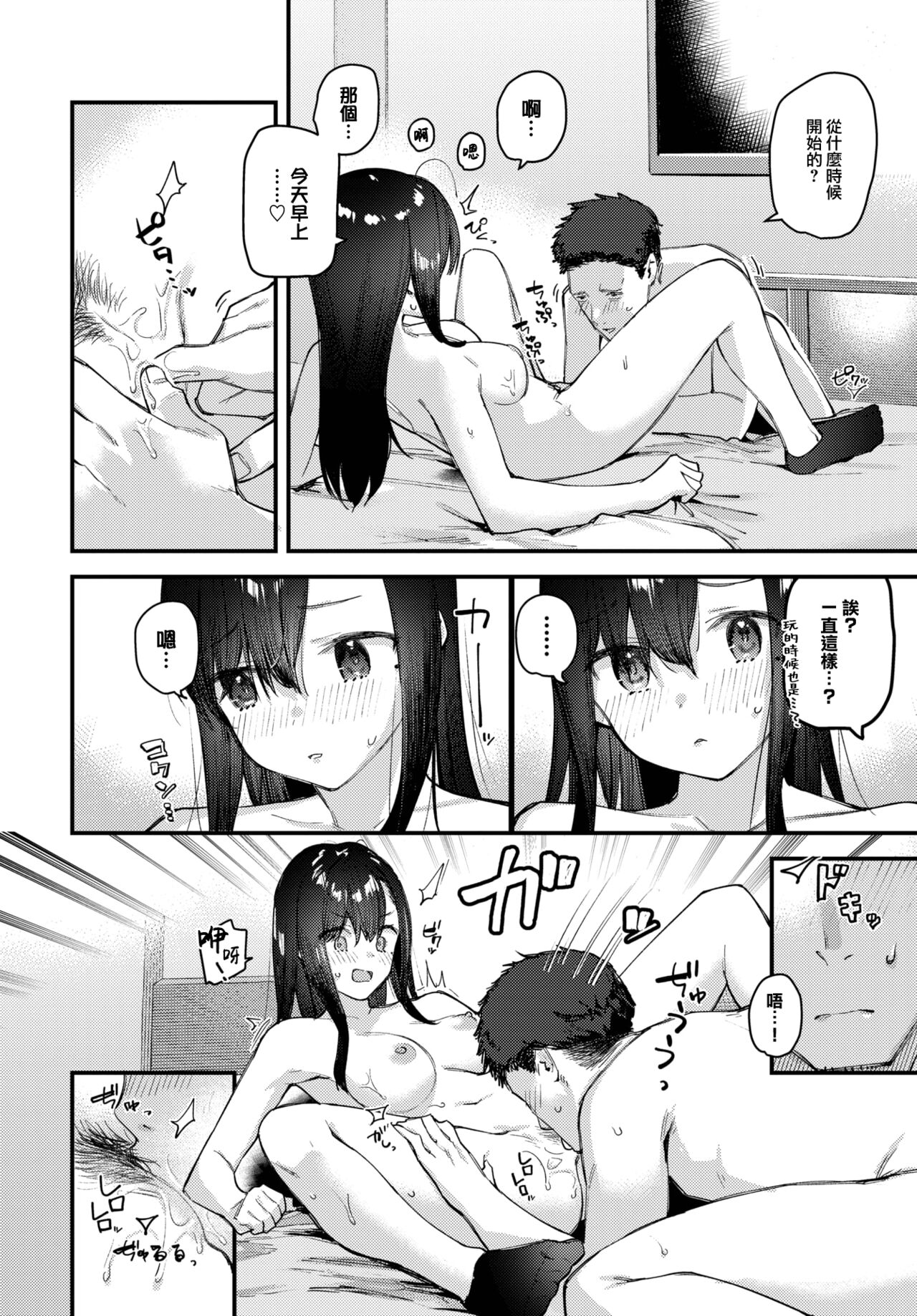 [Tohyama eight] Tabisaki de iede shōjo o hirotta Kohen (COMIC BAVEL 2023-08) [Chinese] [大鸟可不敢乱转汉化] [Digital] image number 21