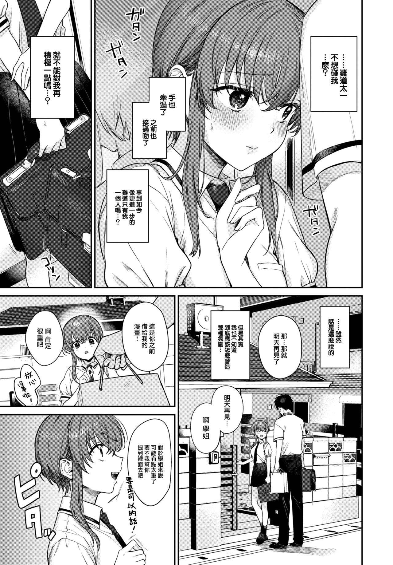 [Kakei Kei] Come Pain! (COMIC BAVEL 2023-08) [Chinese] [大鸟可不敢乱转汉化] [Digital] image number 4