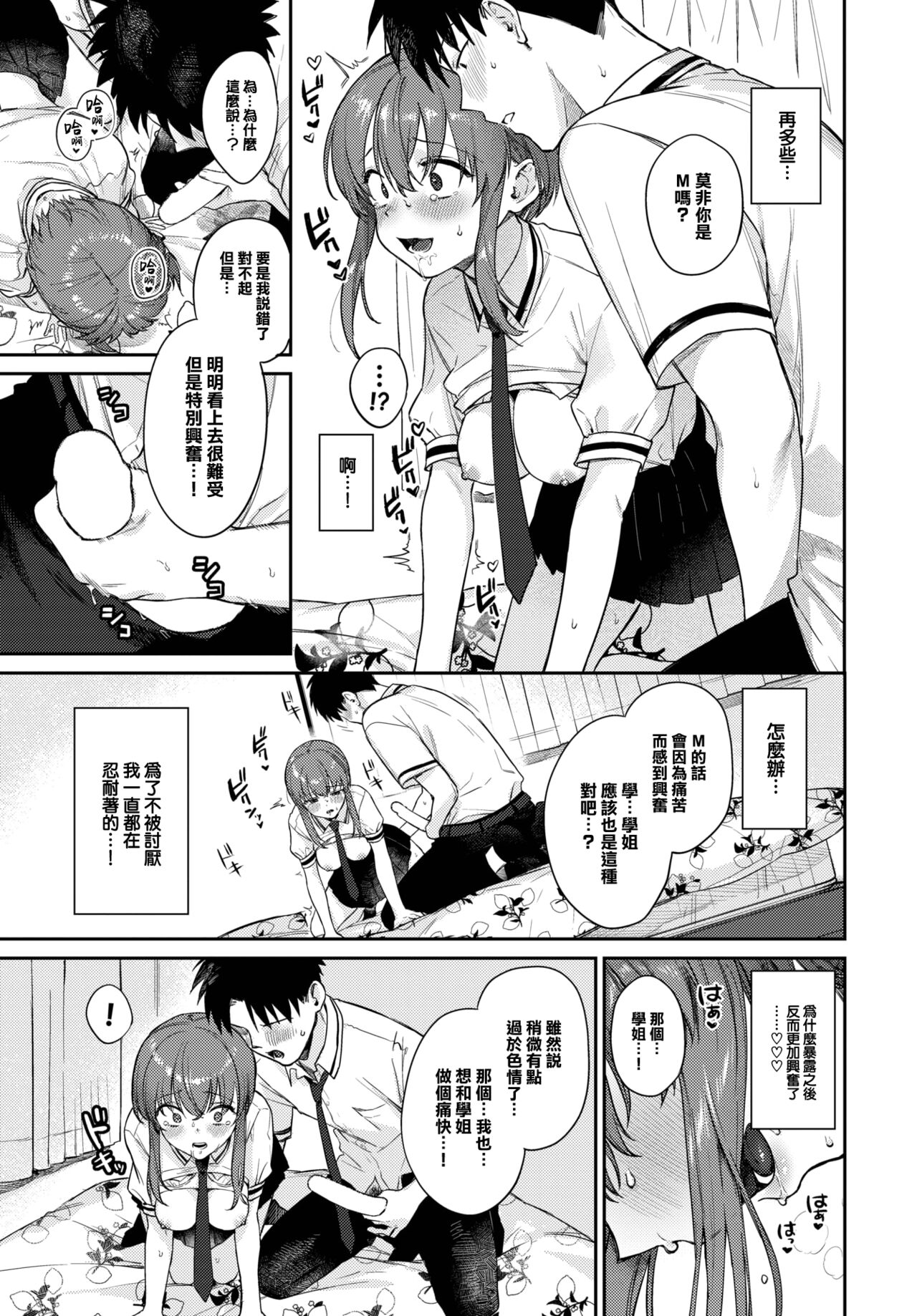 [Kakei Kei] Come Pain! (COMIC BAVEL 2023-08) [Chinese] [大鸟可不敢乱转汉化] [Digital] image number 14