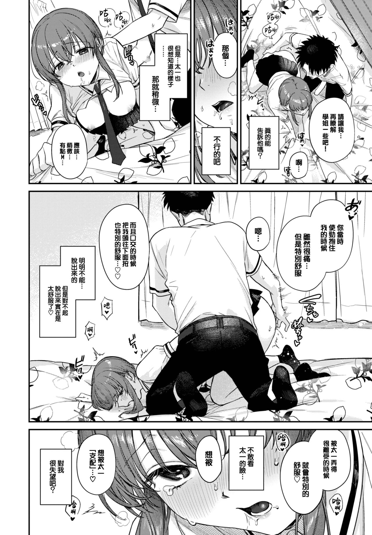 [Kakei Kei] Come Pain! (COMIC BAVEL 2023-08) [Chinese] [大鸟可不敢乱转汉化] [Digital] image number 15