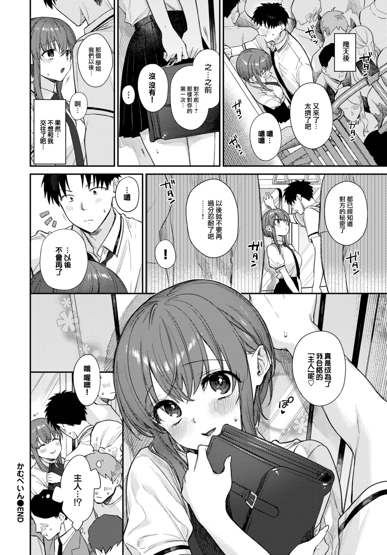 [Kakei Kei] Come Pain! (COMIC BAVEL 2023-08) [Chinese] [大鸟可不敢乱转汉化] [Digital] image number 25