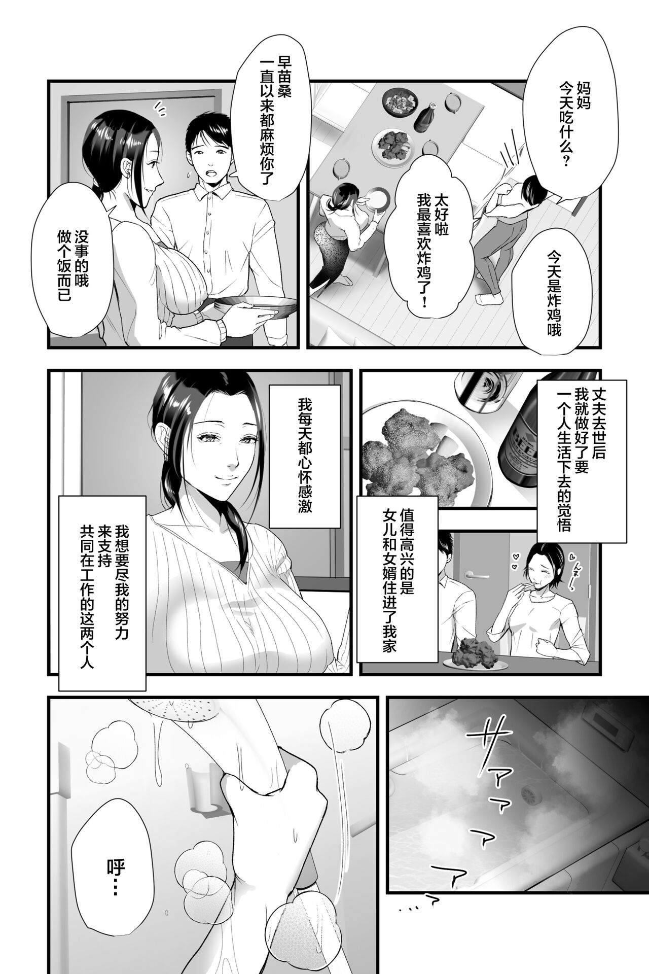 [Ginshio Honpo (Ginen)] Yokkyuu Fuman Miboujin ga Musumemuko no Dekamara ni Netorareru made [Chinese] numero di immagine  3