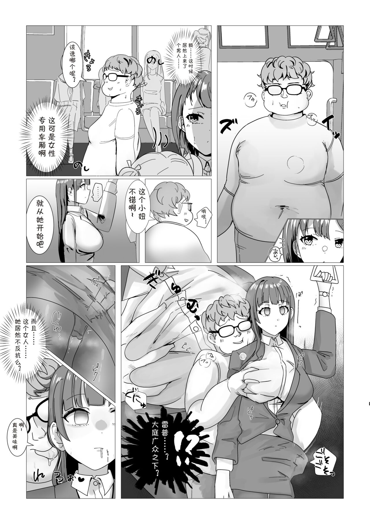 [R.S.I. (Rim)] Sennou Densha [心海汉化组] image number 4