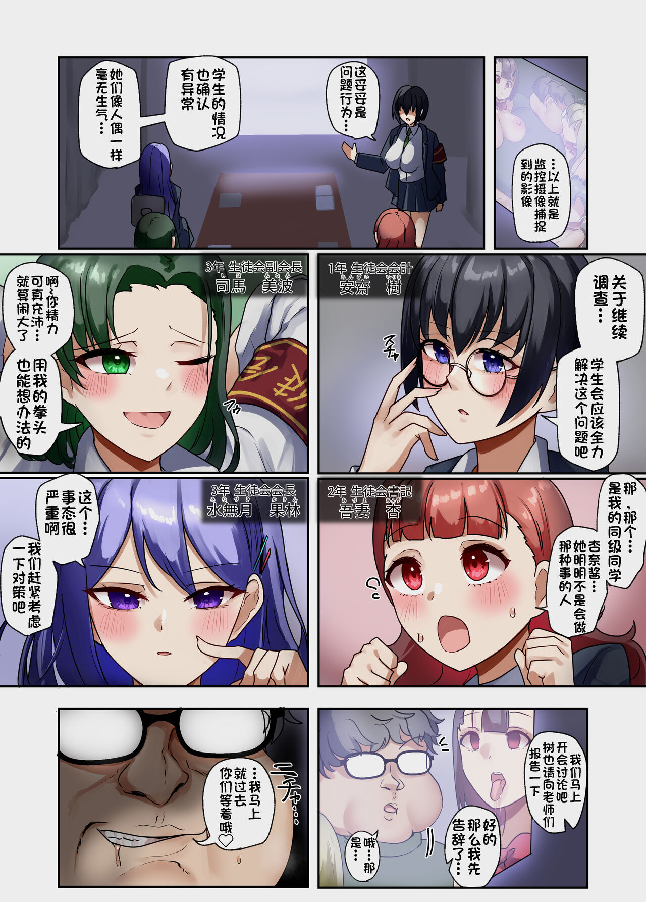 [R.S.I. (Rim)] Sennou Densha [心海汉化组] image number 34