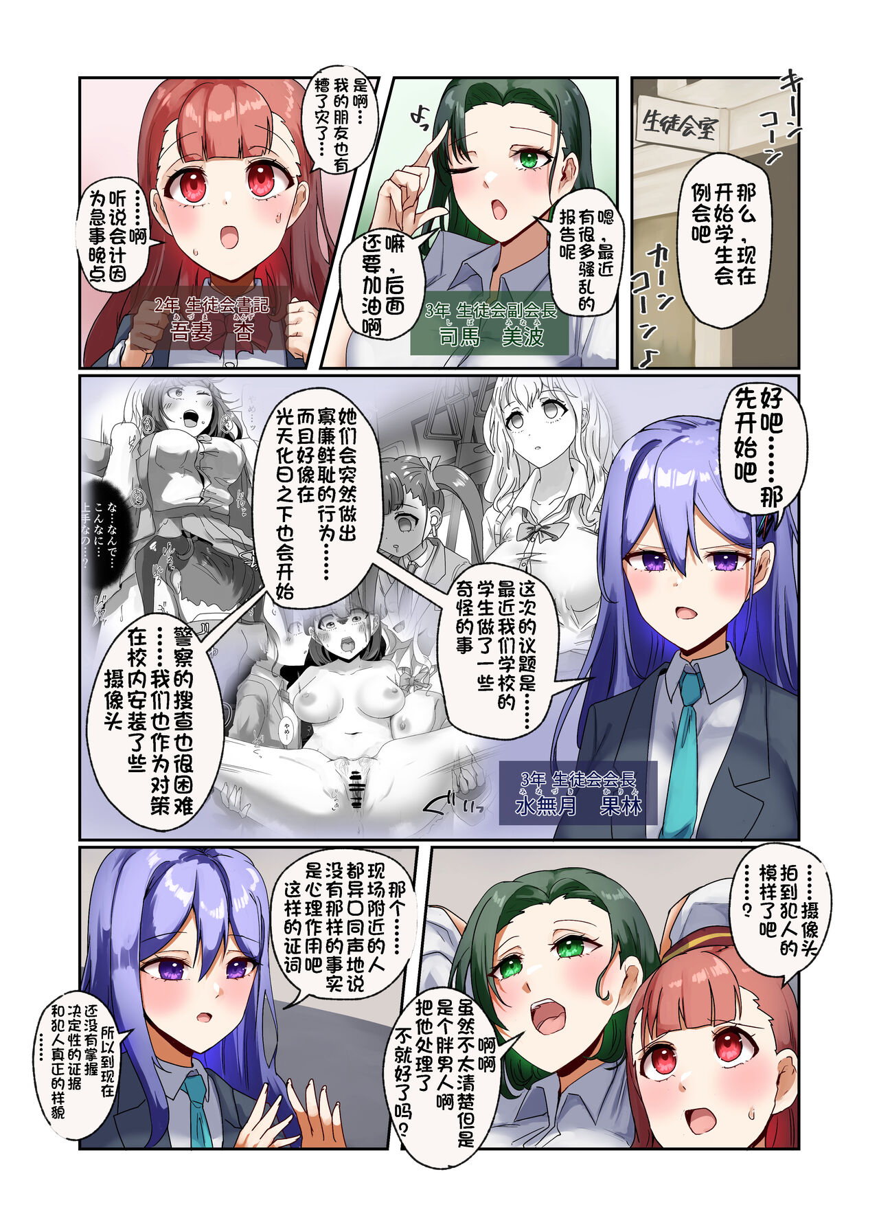 [R.S.I. (Rim)] Sennou Densha [心海汉化组] image number 35