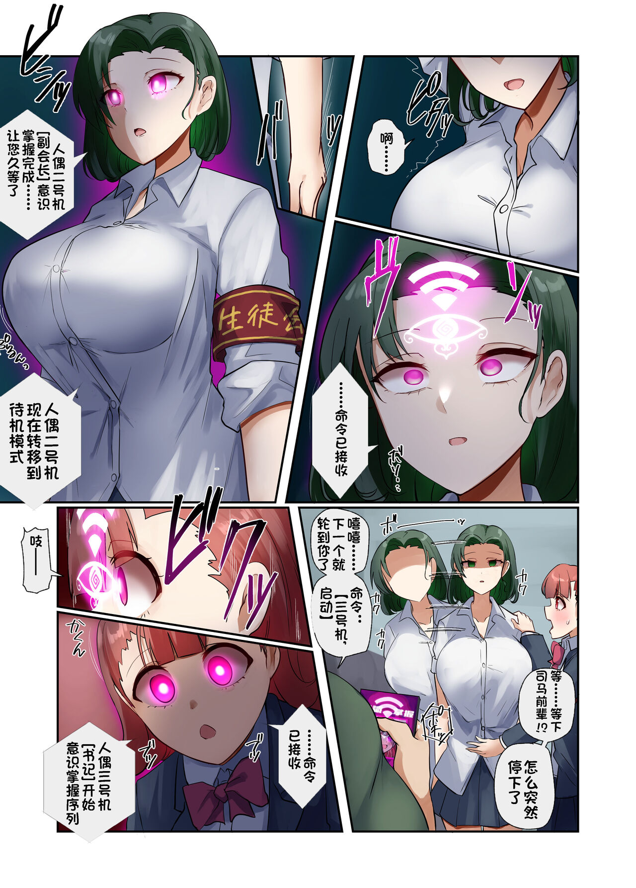 [R.S.I. (Rim)] Sennou Densha [心海汉化组] image number 39