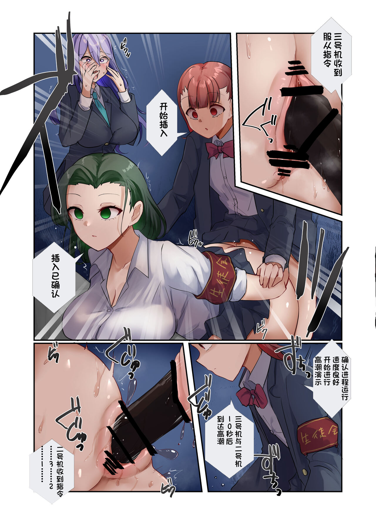 [R.S.I. (Rim)] Sennou Densha [心海汉化组] image number 41