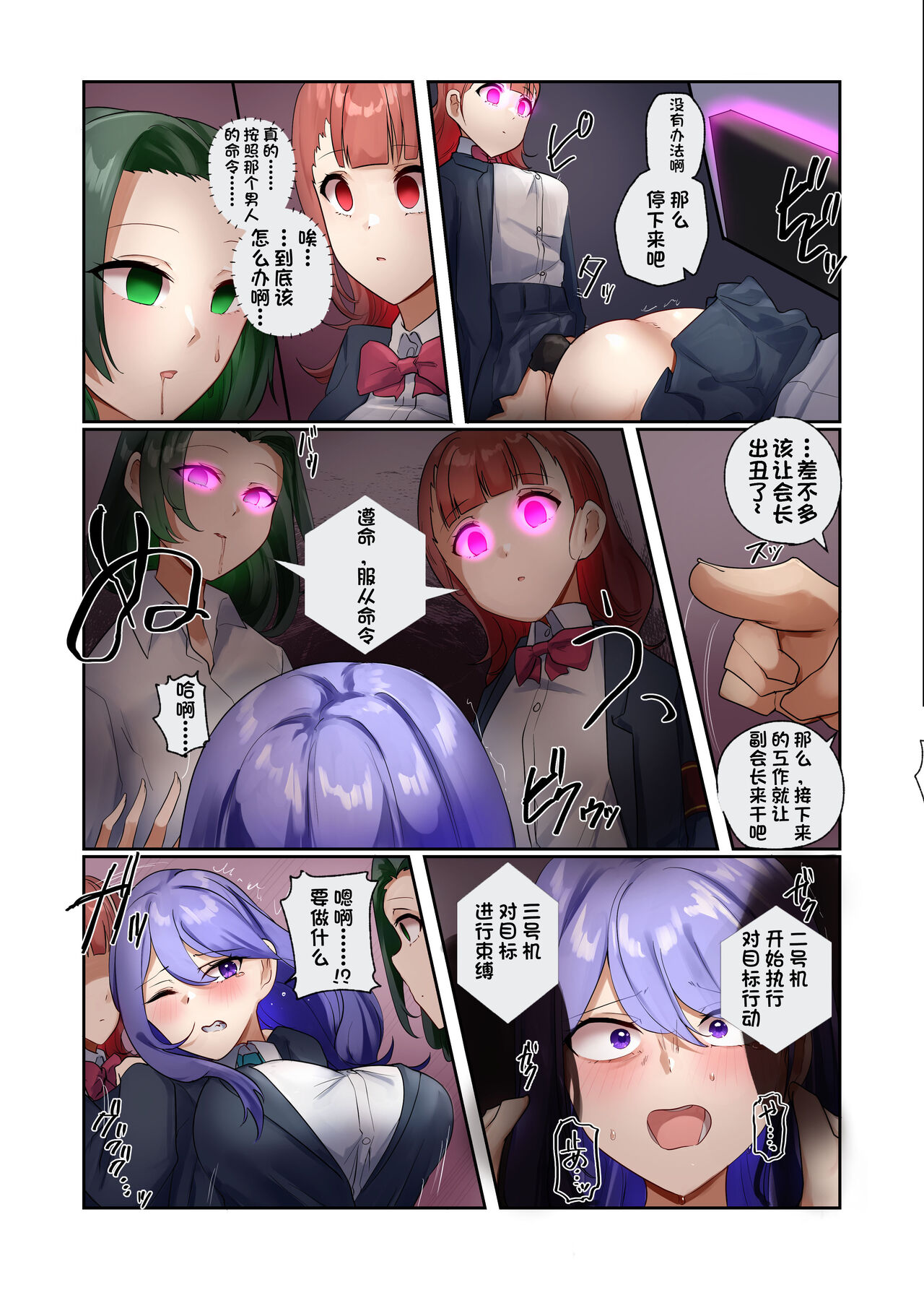 [R.S.I. (Rim)] Sennou Densha [心海汉化组] image number 43