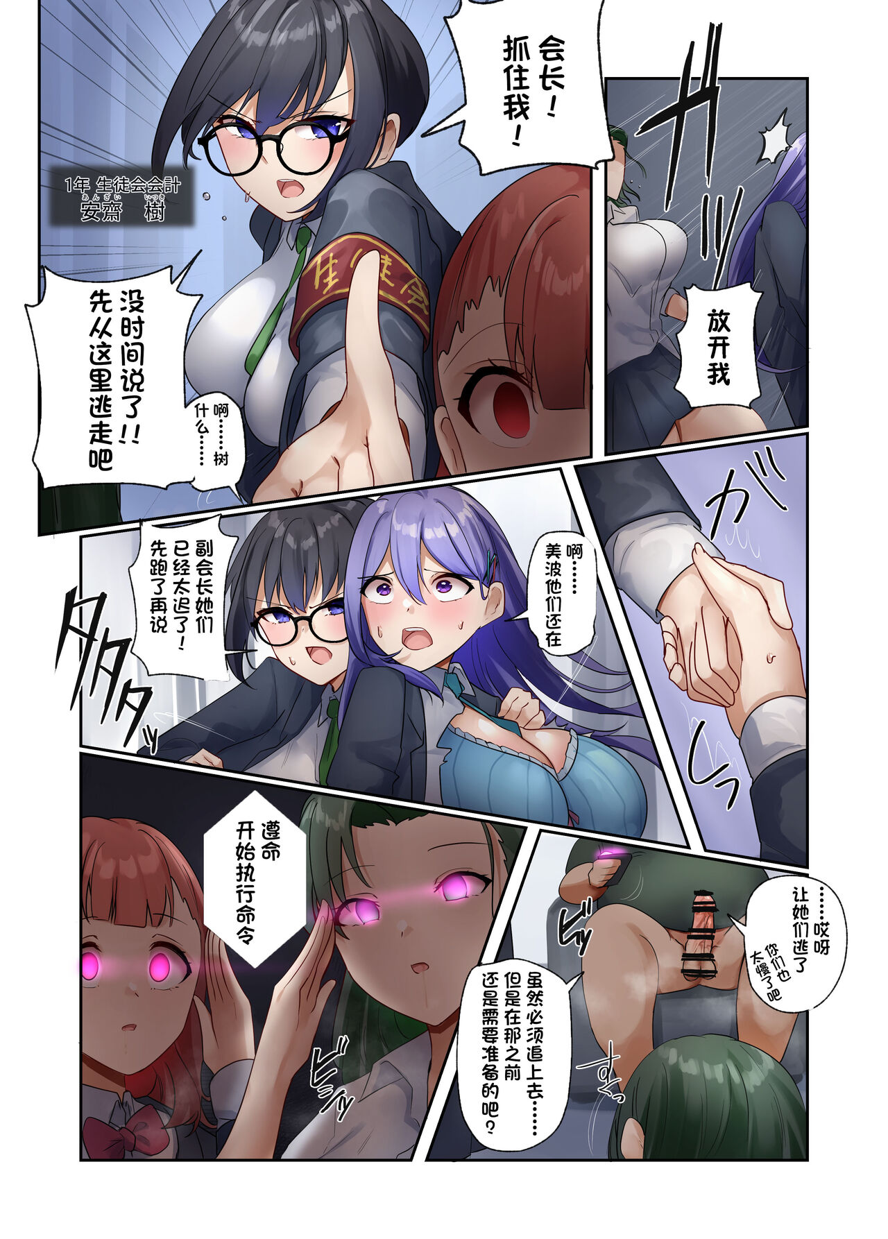 [R.S.I. (Rim)] Sennou Densha [心海汉化组] image number 46