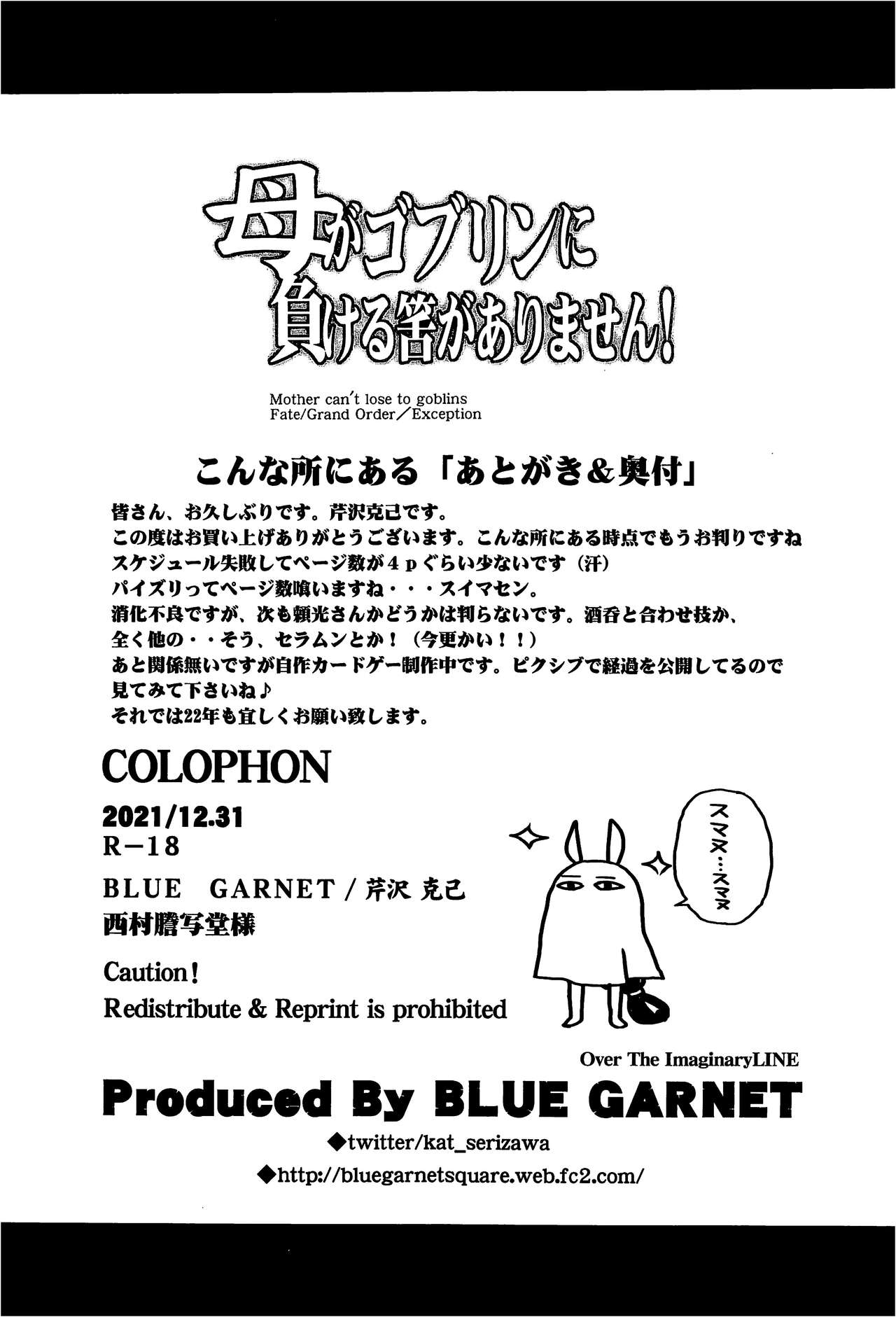 (C99) [BLUE GARNET (Serizawa Katsumi)] Haha ga Goblin ni Makeru Hazu ga Arimasen! (Fate Grand Order) [Korean] image number 3