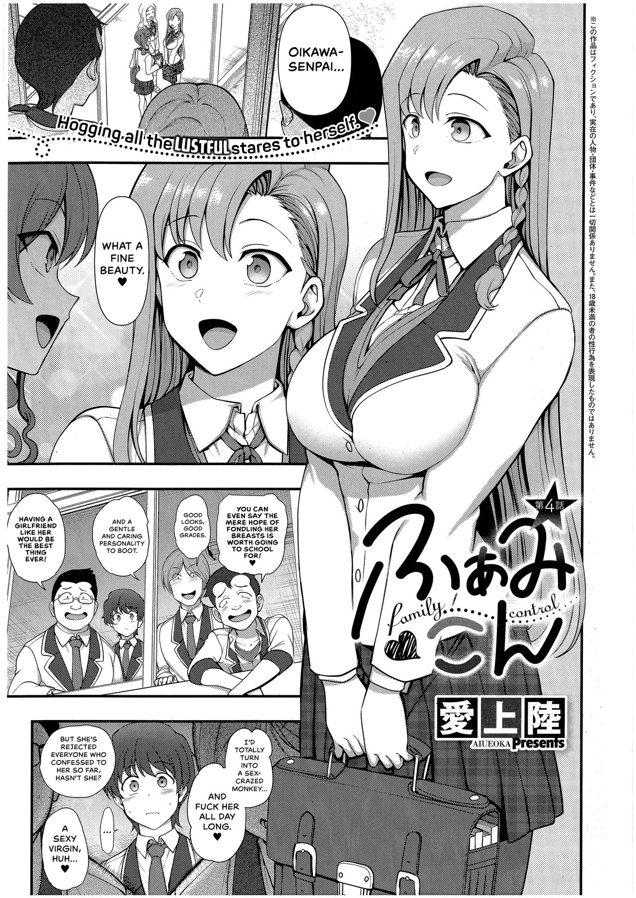 [Aiue Oka] FamiCon - Family Control Ch. 4 (COMIC ExE 43) [English] [RedLantern] [Digital] 画像番号 1