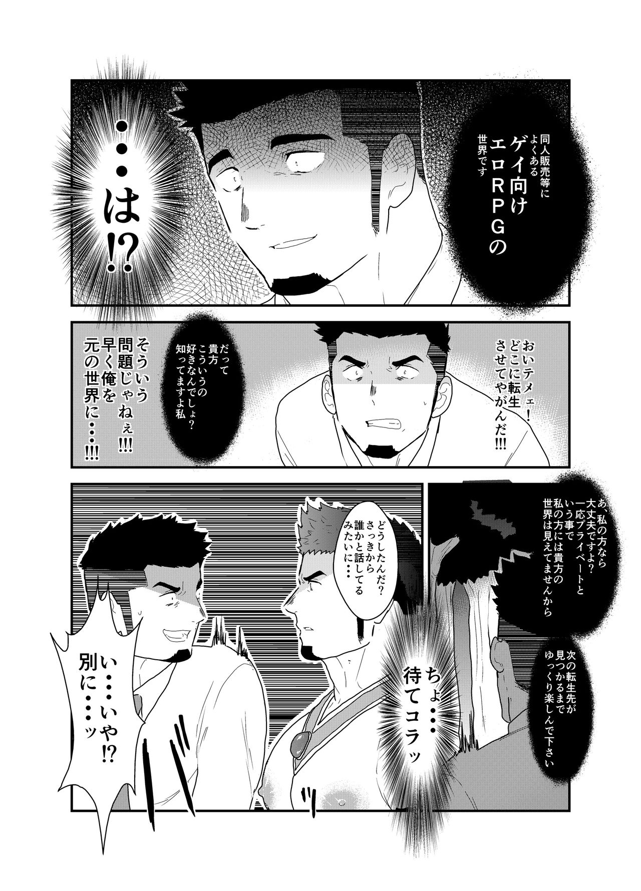 [Ikriyu (Yamome, Sorairo Panda)] Tensei Shitara Gay-Muke RPG no Sekai datta Kudan ni Tsuite 11eme image