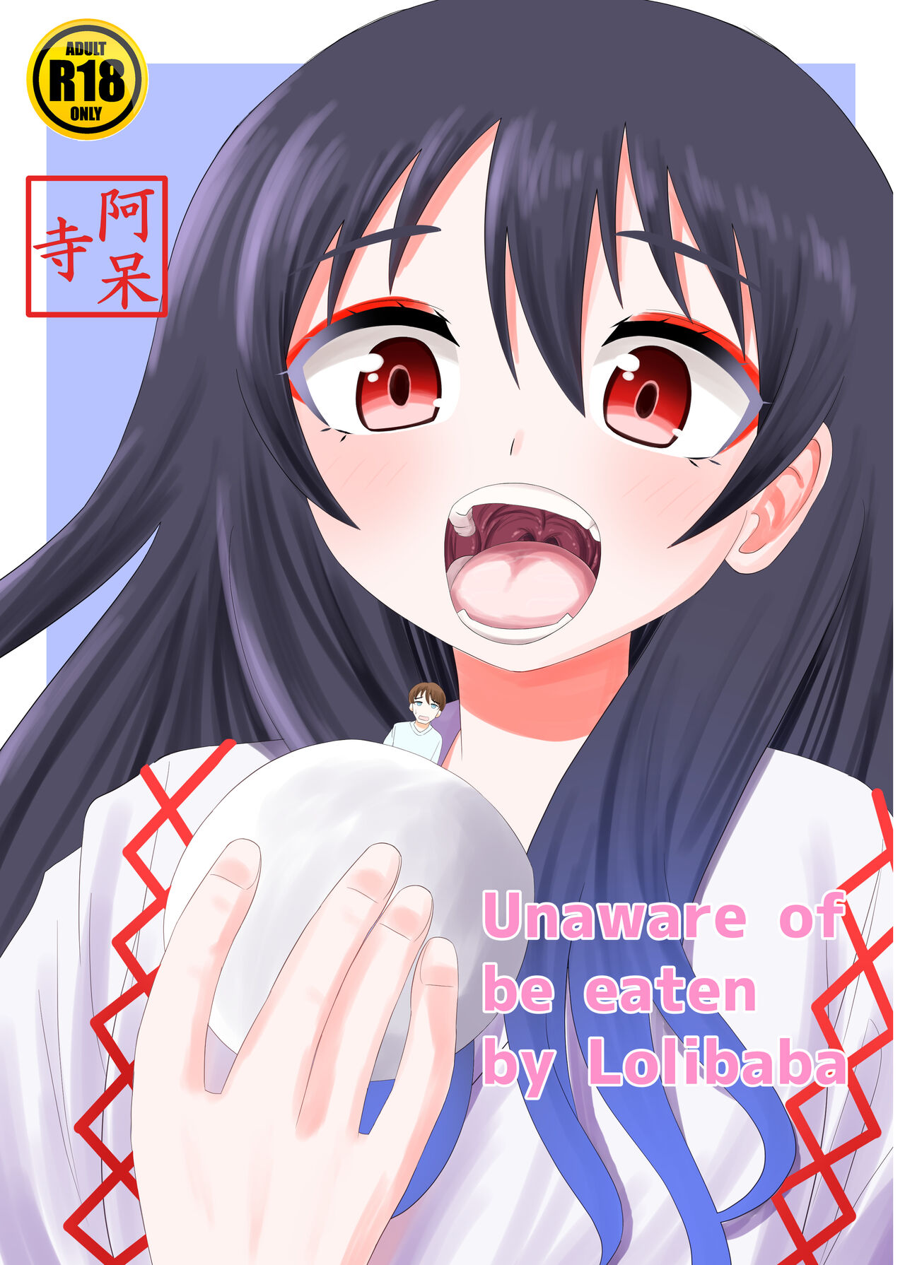 [Shivharu] Eat without being noticed by loli babaa 3 [English] image number 1