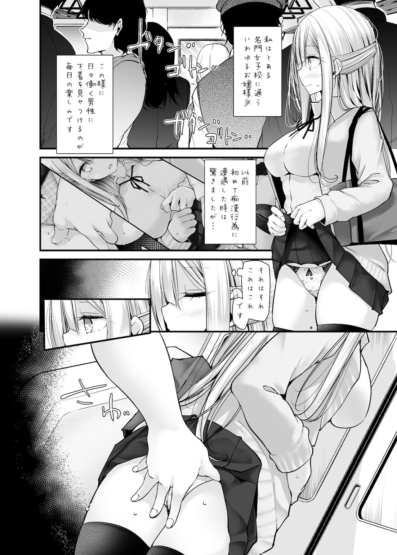 [Usotsukiya (Oouso)] Tsuukin Douchuu de Anoko ga Midara na Koui o Shite Kuru Hon 5 [Decensored] [Digital] image number 5
