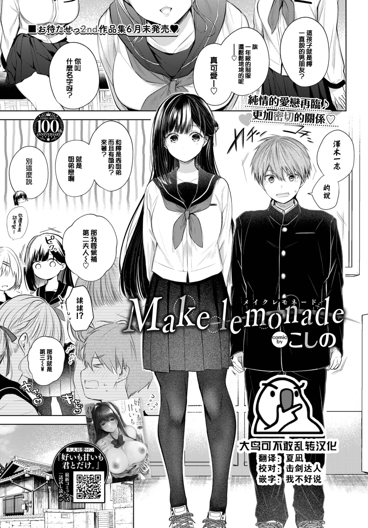 [Koshino] Make lemonade (COMIC BAVEL 2023-08) [Chinese] [大鸟可不敢乱转汉化] [Digital] 图片编号 1