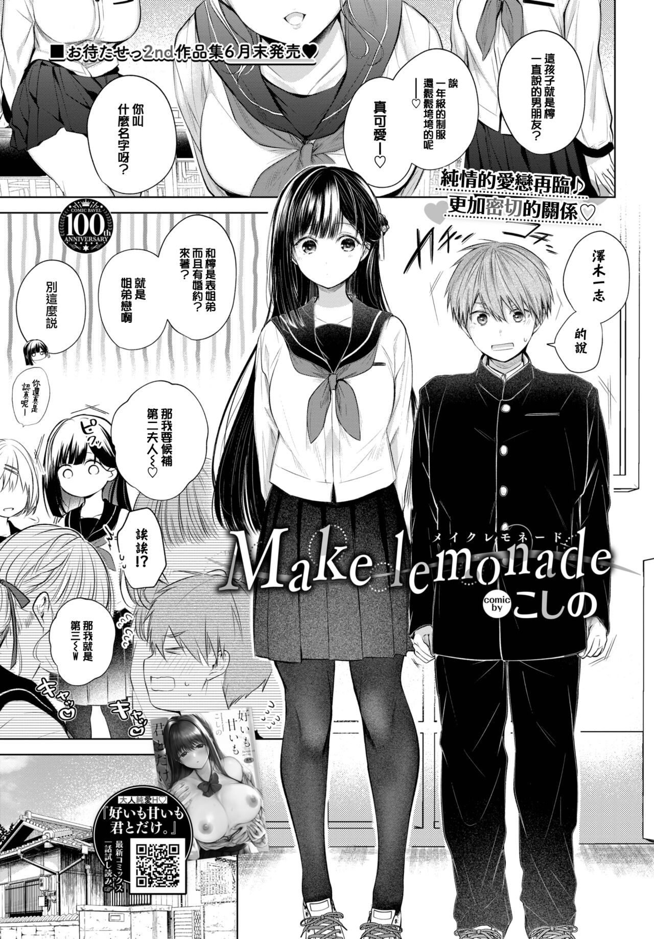 [Koshino] Make lemonade (COMIC BAVEL 2023-08) [Chinese] [大鸟可不敢乱转汉化] [Digital] 图片编号 2