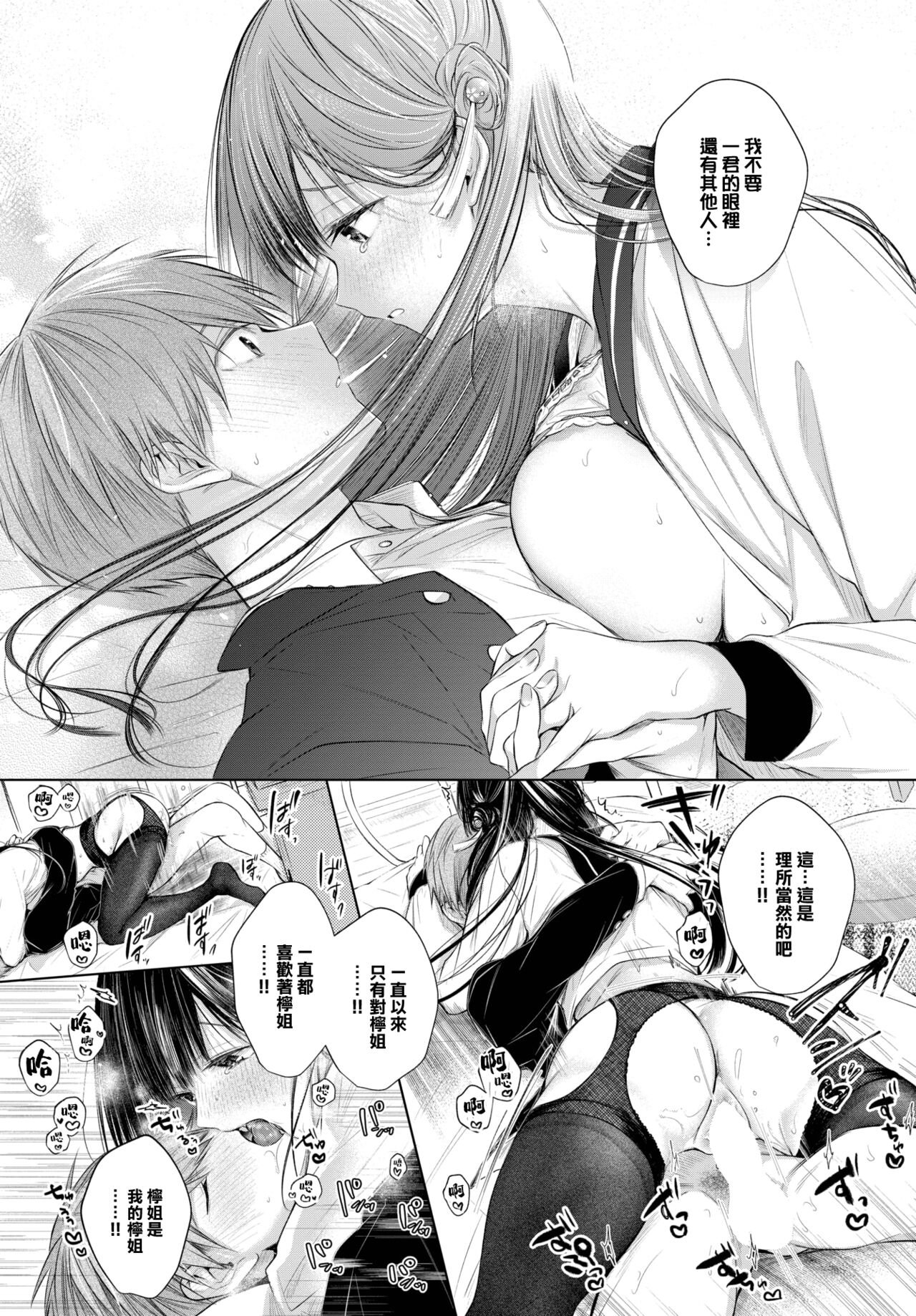 [Koshino] Make lemonade (COMIC BAVEL 2023-08) [Chinese] [大鸟可不敢乱转汉化] [Digital] 图片编号 9