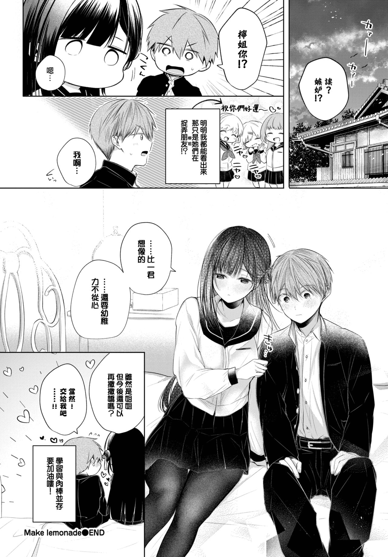 [Koshino] Make lemonade (COMIC BAVEL 2023-08) [Chinese] [大鸟可不敢乱转汉化] [Digital] 图片编号 11