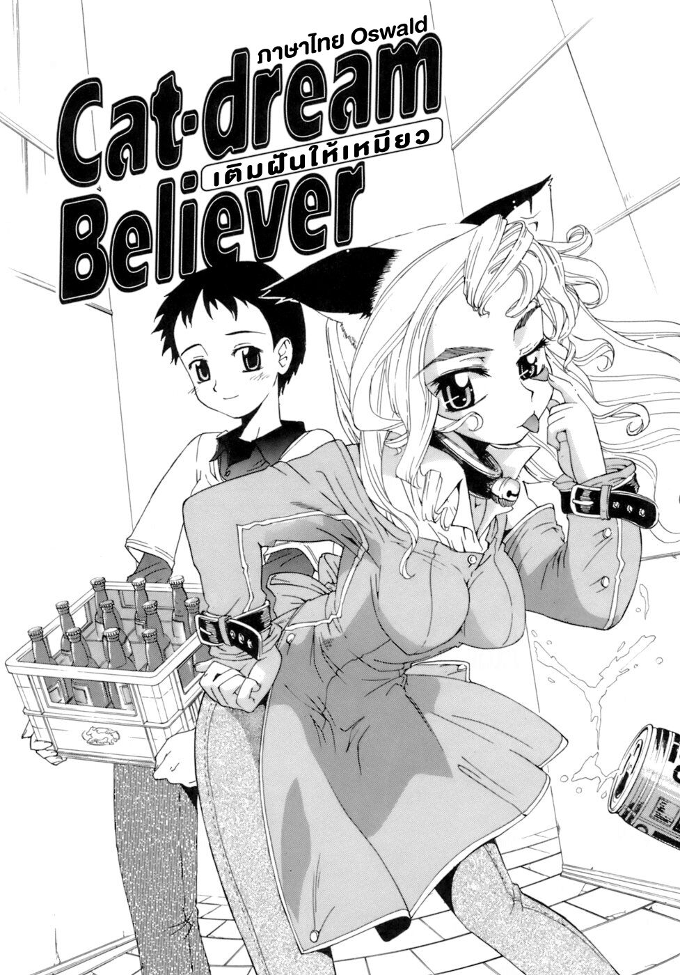 [Koume Keito] Cat-dream Believer | เติมฝันให้เหมียว (Kafun Shoujo Chuuihou!) [Thai ภาษาไทย] image number 1