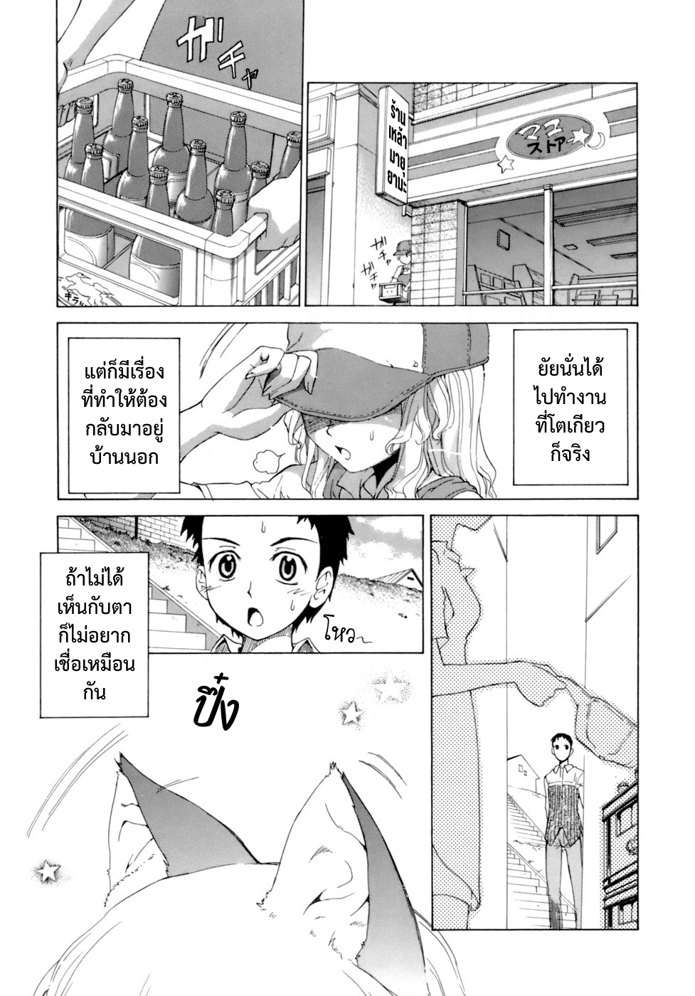 [Koume Keito] Cat-dream Believer | เติมฝันให้เหมียว (Kafun Shoujo Chuuihou!) [Thai ภาษาไทย] image number 3