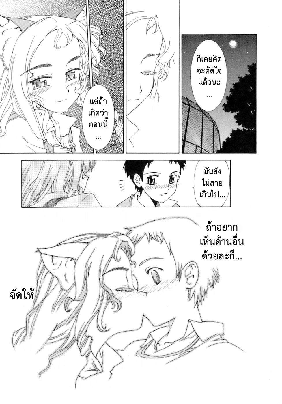 [Koume Keito] Cat-dream Believer | เติมฝันให้เหมียว (Kafun Shoujo Chuuihou!) [Thai ภาษาไทย] image number 15