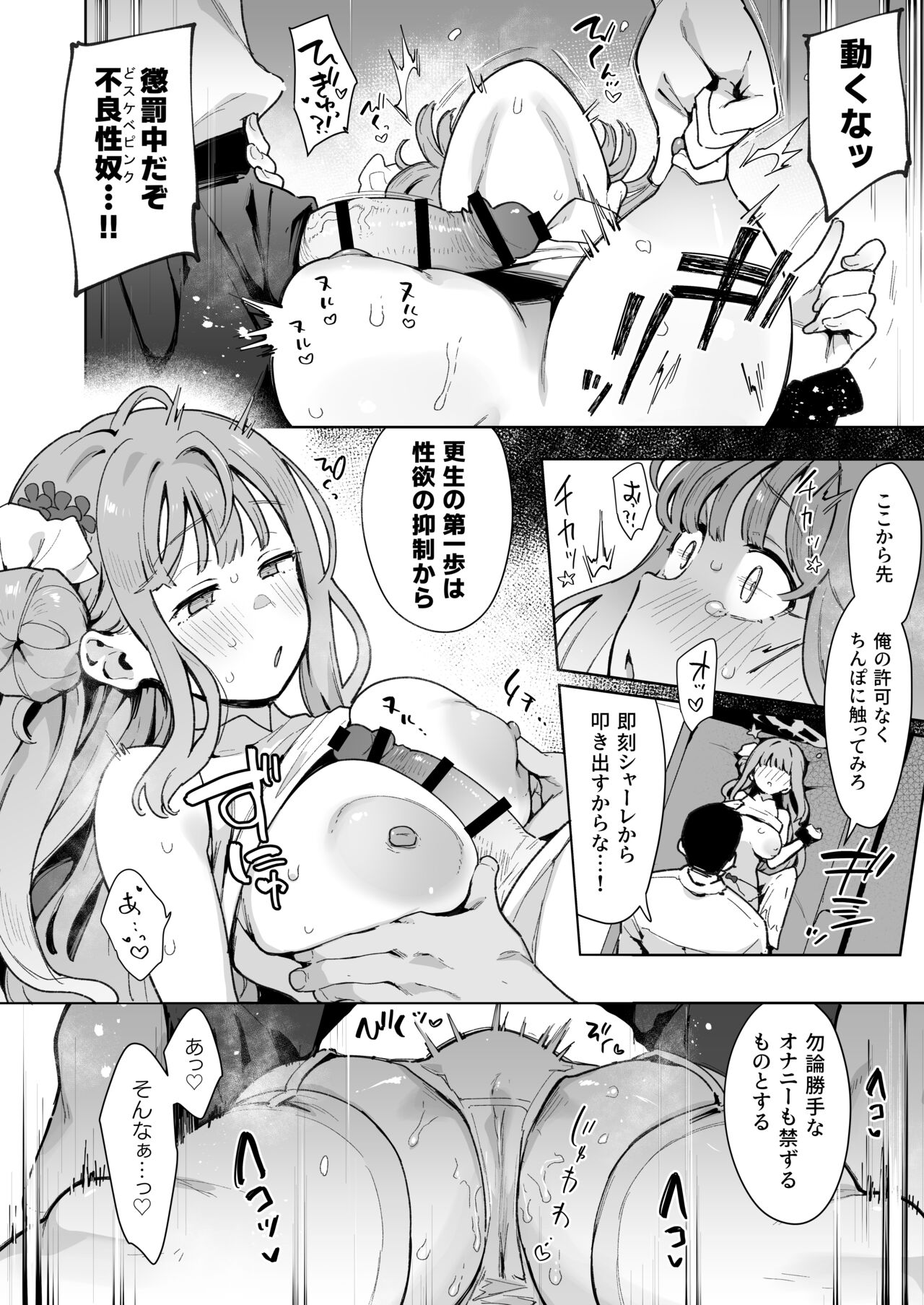 [Inbou no Teikoku (IN-KA of the Dead)] Waruiko Mika wa Oshiokisaretai (Blue Archive) [Digital] image number 13