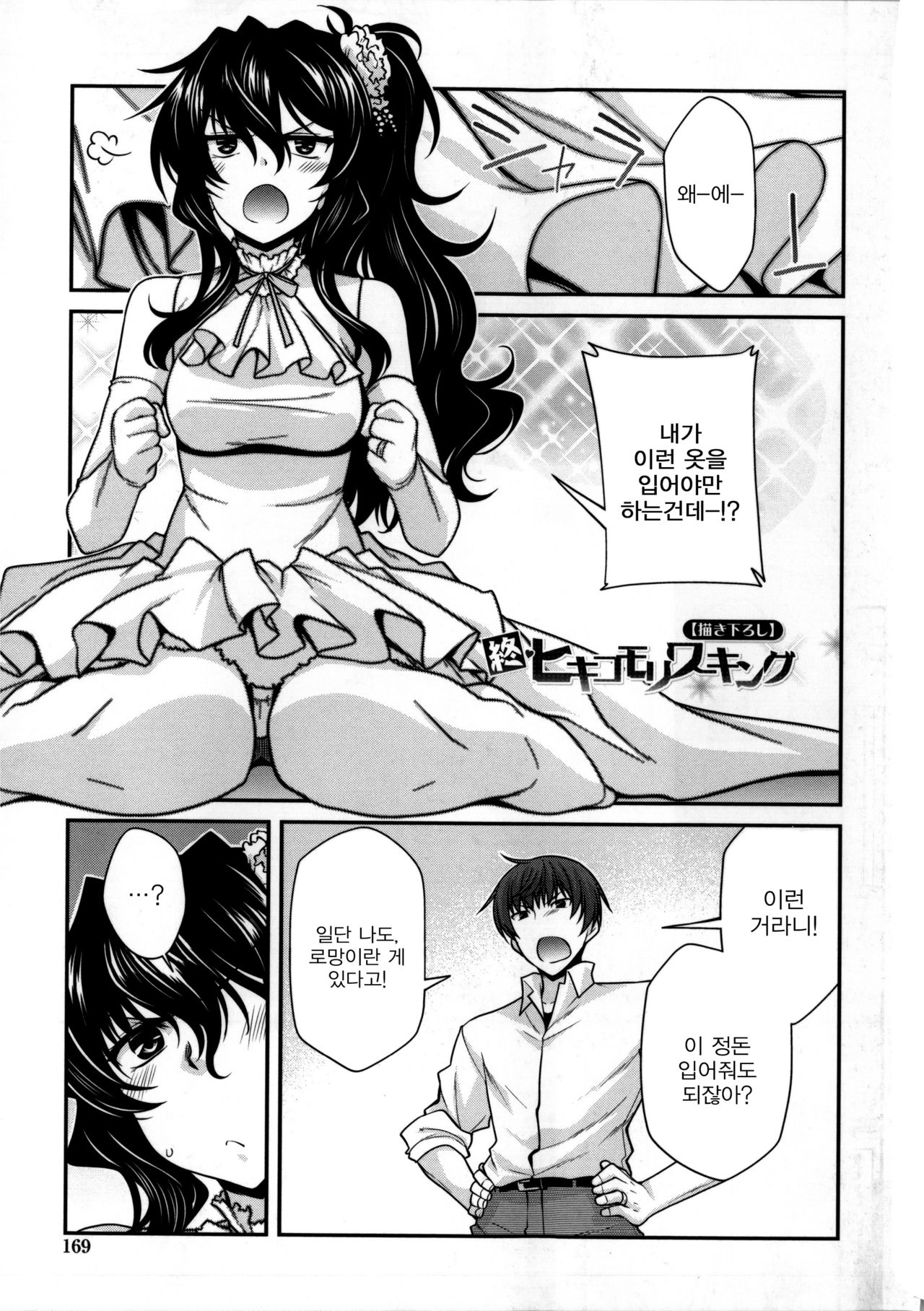 [Miyashiro Sousuke] Yamato Nadeshiko Breast Changes ch.12 [Korean] image number 1
