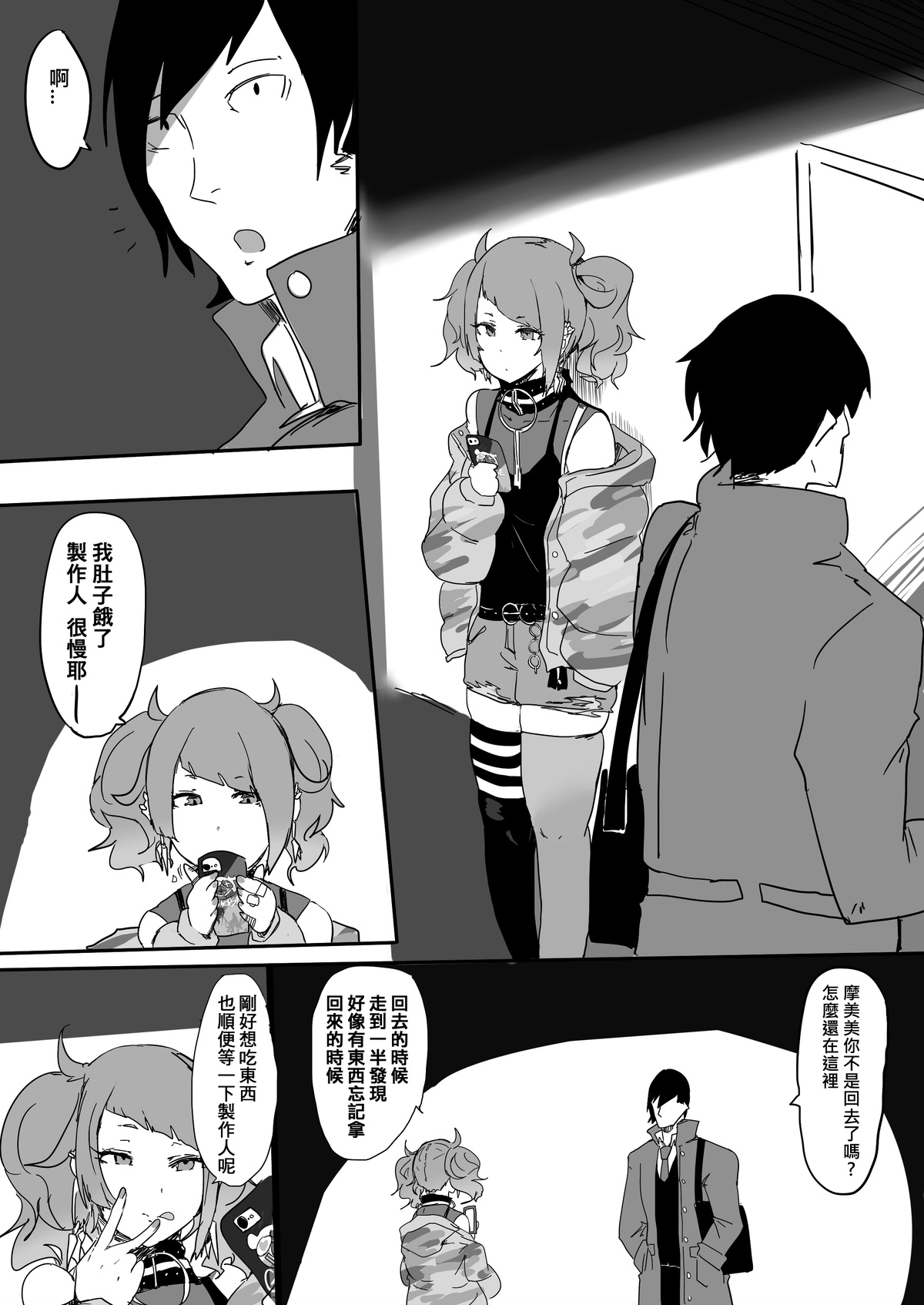 過去作-壞孩子 田中摩美美注意報 image number 3