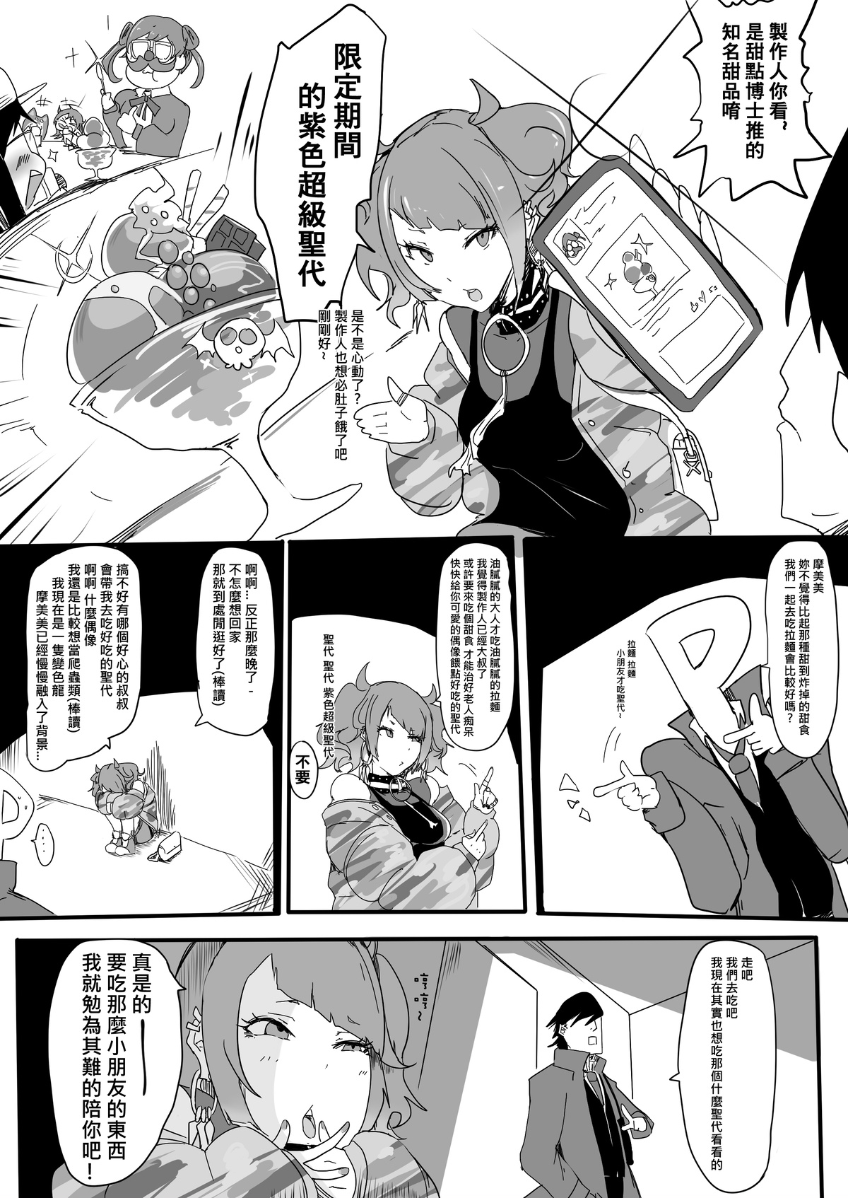 過去作-壞孩子 田中摩美美注意報 image number 4