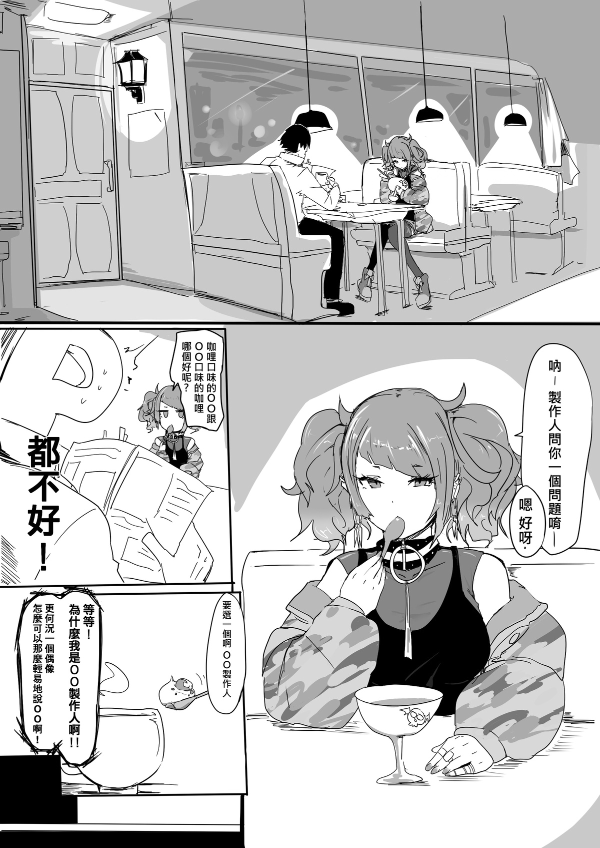 過去作-壞孩子 田中摩美美注意報 image number 5