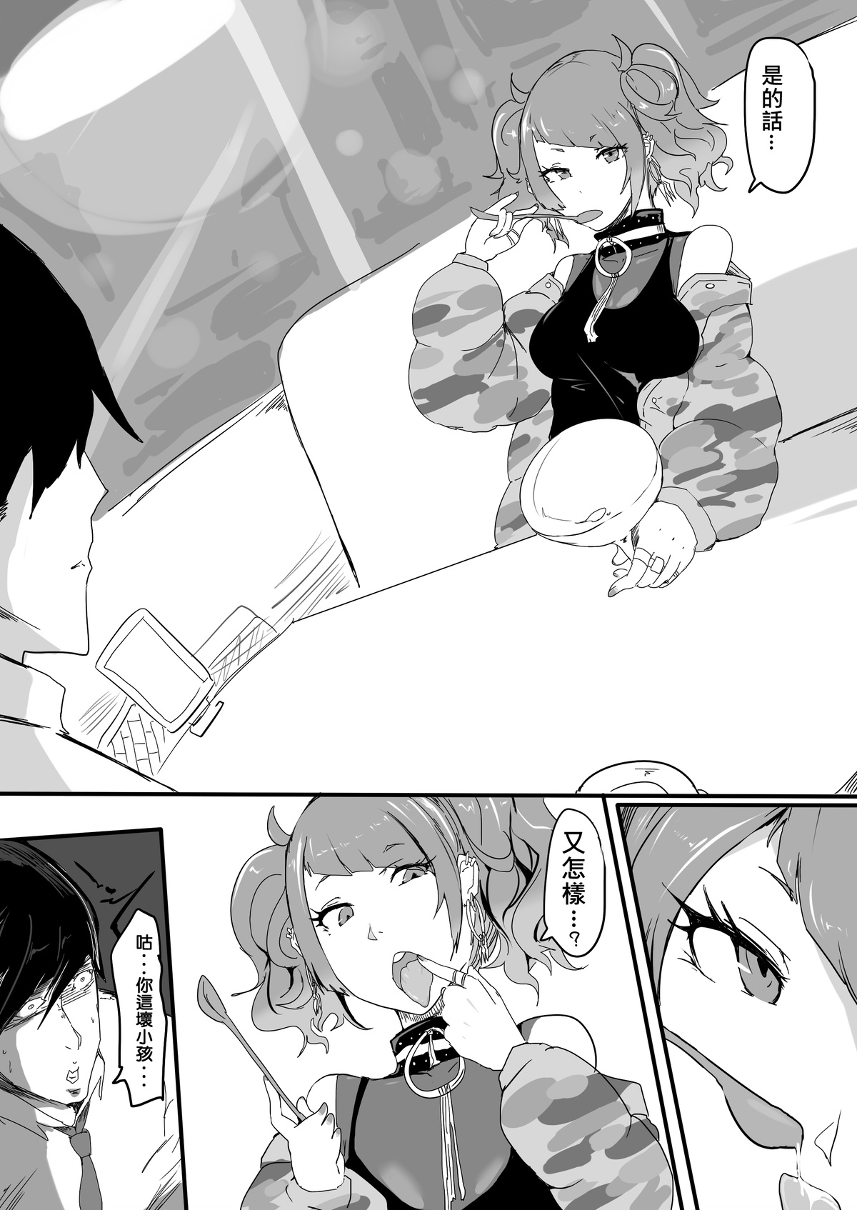 過去作-壞孩子 田中摩美美注意報 image number 7