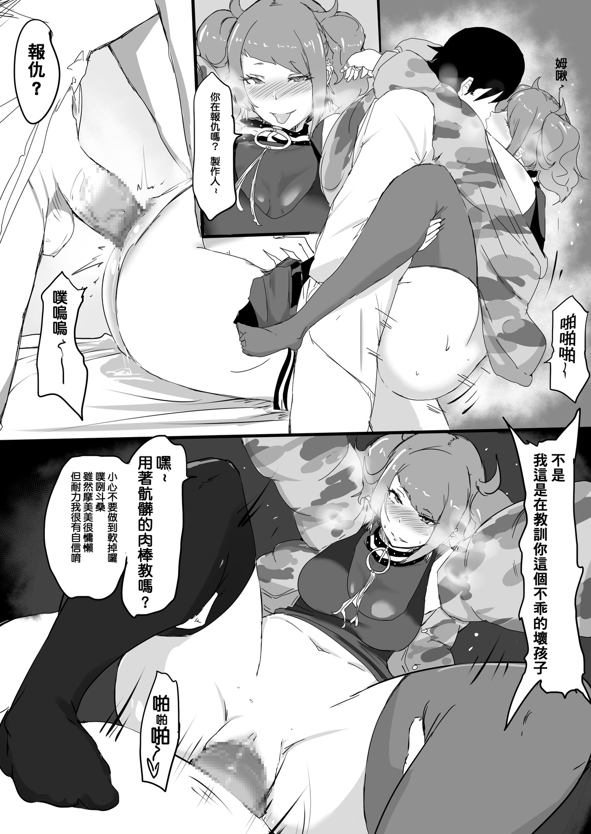 過去作-壞孩子 田中摩美美注意報 image number 10