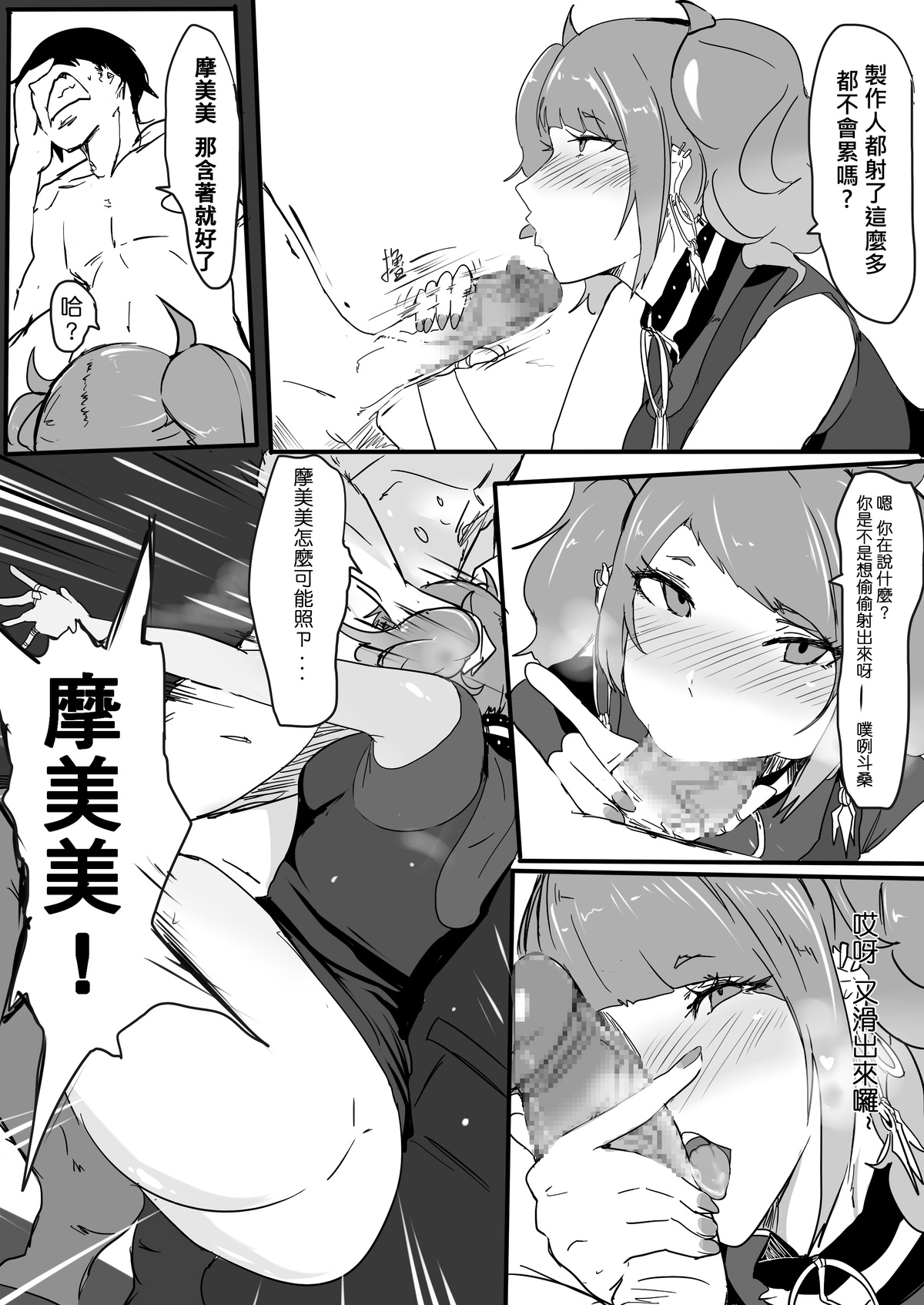 過去作-壞孩子 田中摩美美注意報 image number 15