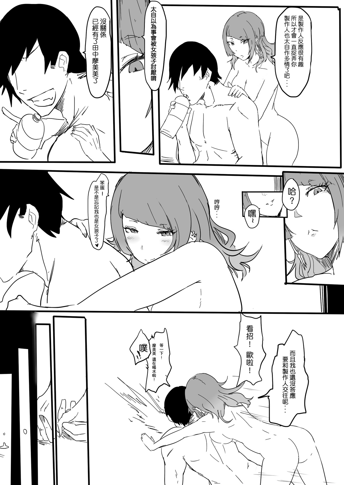 過去作-壞孩子 田中摩美美注意報 image number 18