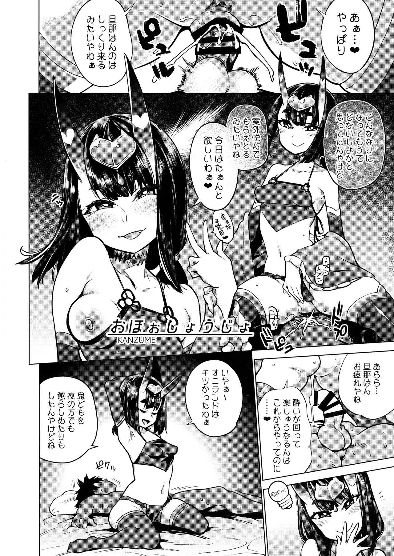 (C95) [Banana Koubou (Ao Banana)] Oni to Majo no Buta-san Master Sakusei Ecchi (Fate/Grand Order) image number 26