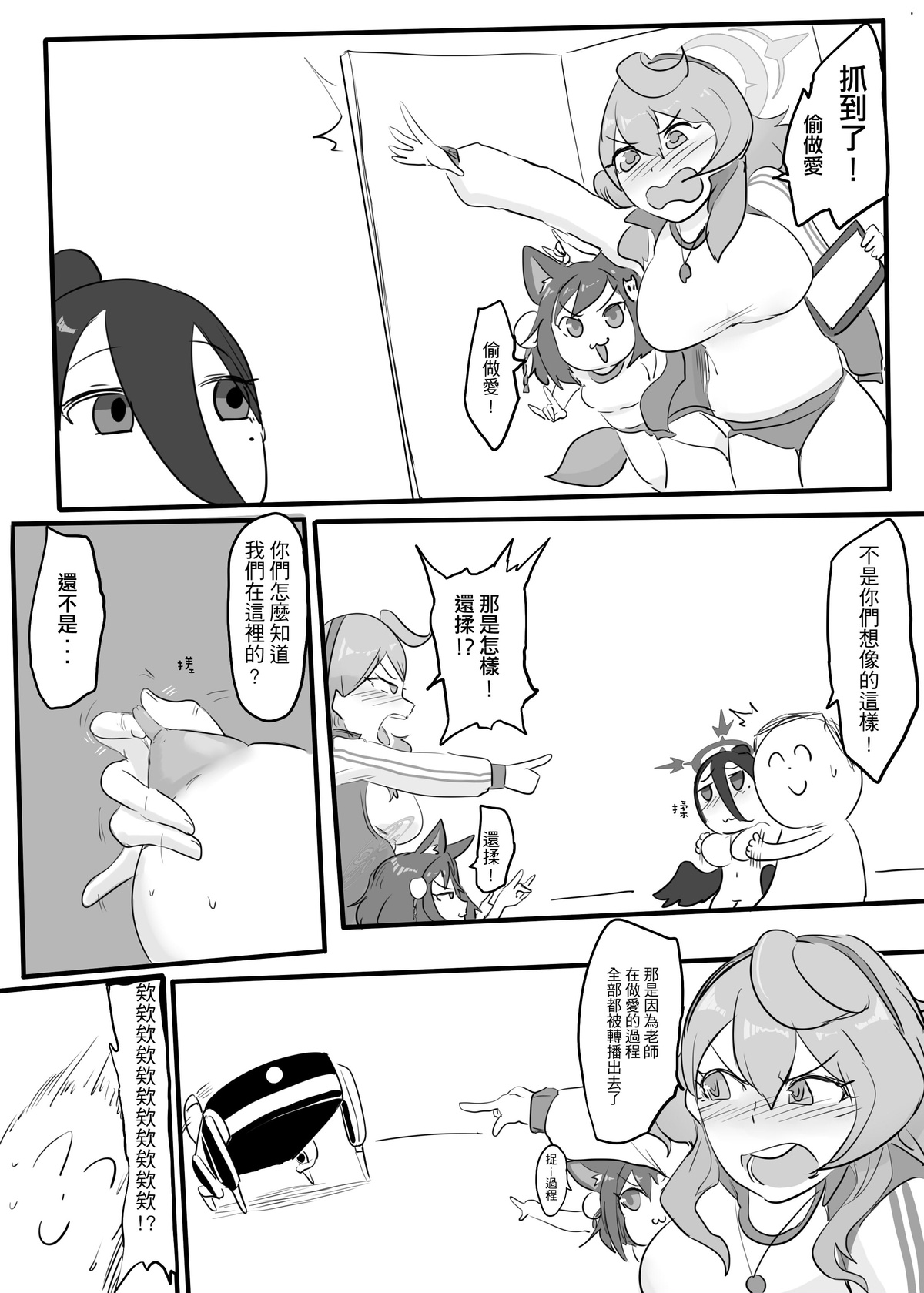 大作愛運動會 изображение № 20