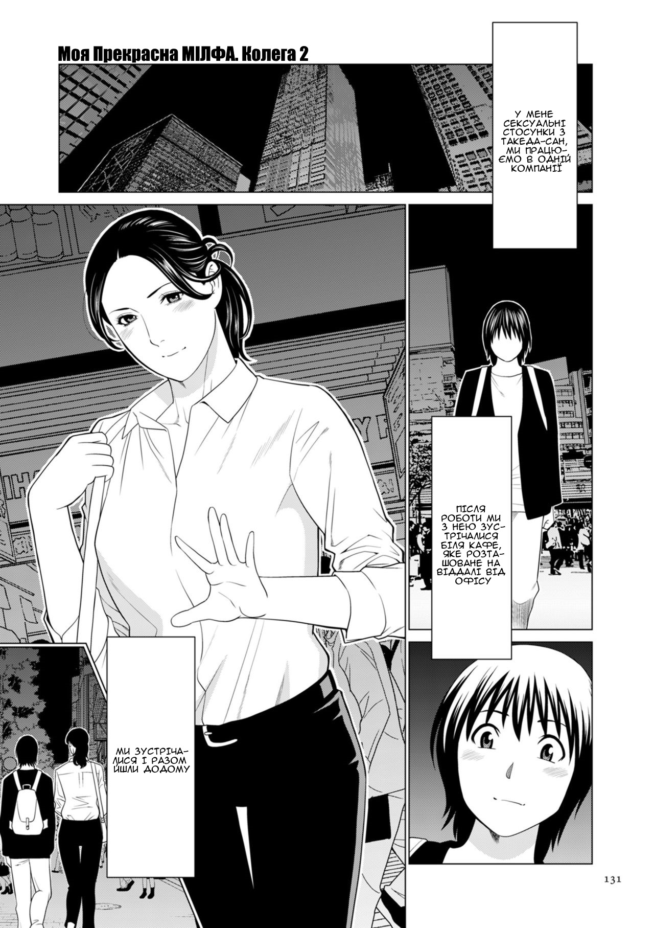 [Takasugi Kou] Doryo-hen 2 | Колега 2 (My Fair MILF) [Ukrainian] [Amator Mellek] [Digital] image number 1