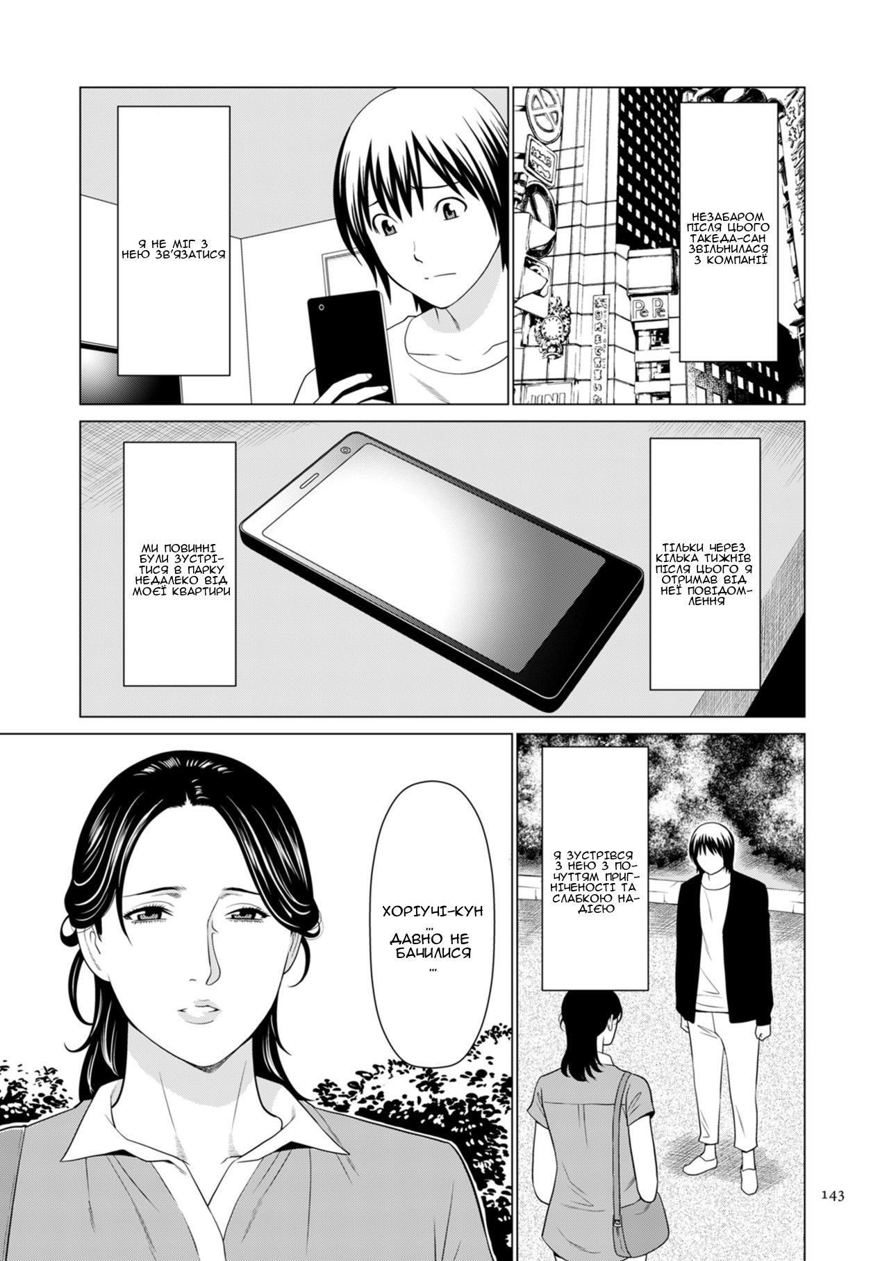 [Takasugi Kou] Doryo-hen 2 | Колега 2 (My Fair MILF) [Ukrainian] [Amator Mellek] [Digital] image number 13