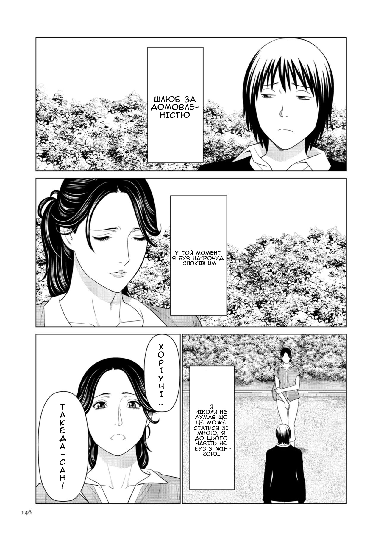 [Takasugi Kou] Doryo-hen 2 | Колега 2 (My Fair MILF) [Ukrainian] [Amator Mellek] [Digital] image number 16