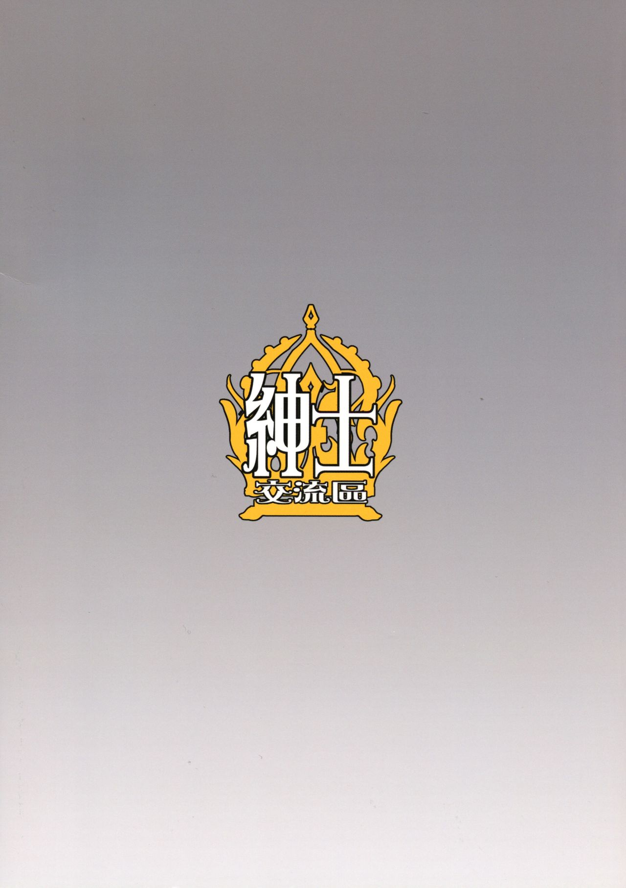 (C94) [Shinshi Kouryuuku (blade)] Raikou Shuten (Fate/Grand Order) image number 2