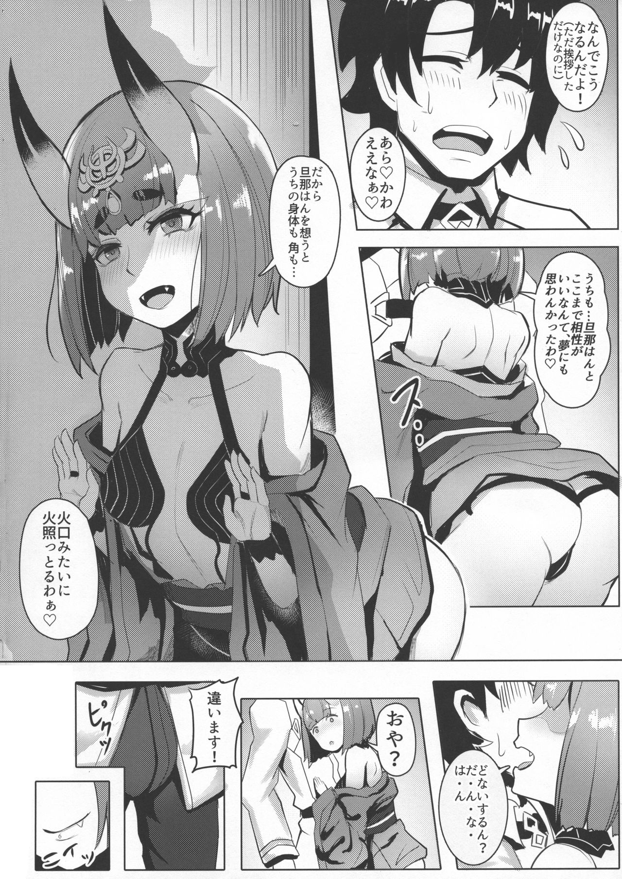 (C94) [Shinshi Kouryuuku (blade)] Raikou Shuten (Fate/Grand Order) image number 6