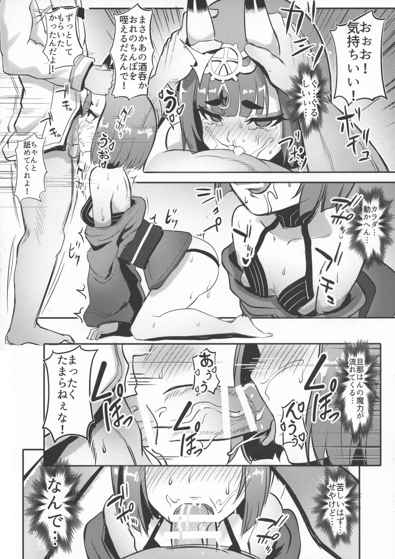 (C94) [Shinshi Kouryuuku (blade)] Raikou Shuten (Fate/Grand Order) image number 24