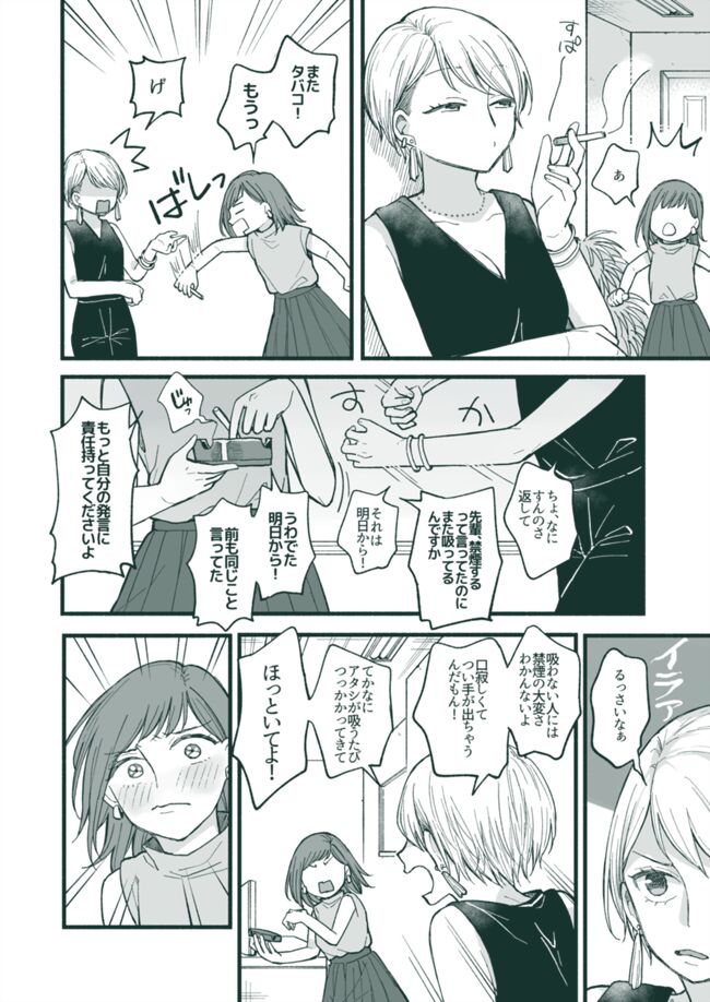 [Anponta] Ikioi Amatte Kokuhaku Shichau Hanashi numero di immagine  1